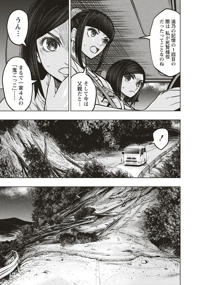 死贄様 第5話 - Page 17