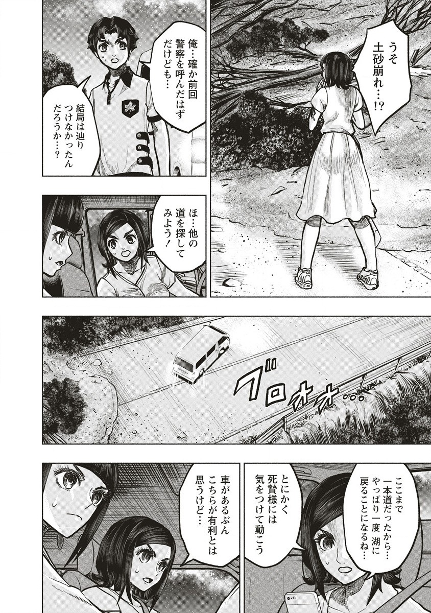 死贄様 第5話 - Page 18