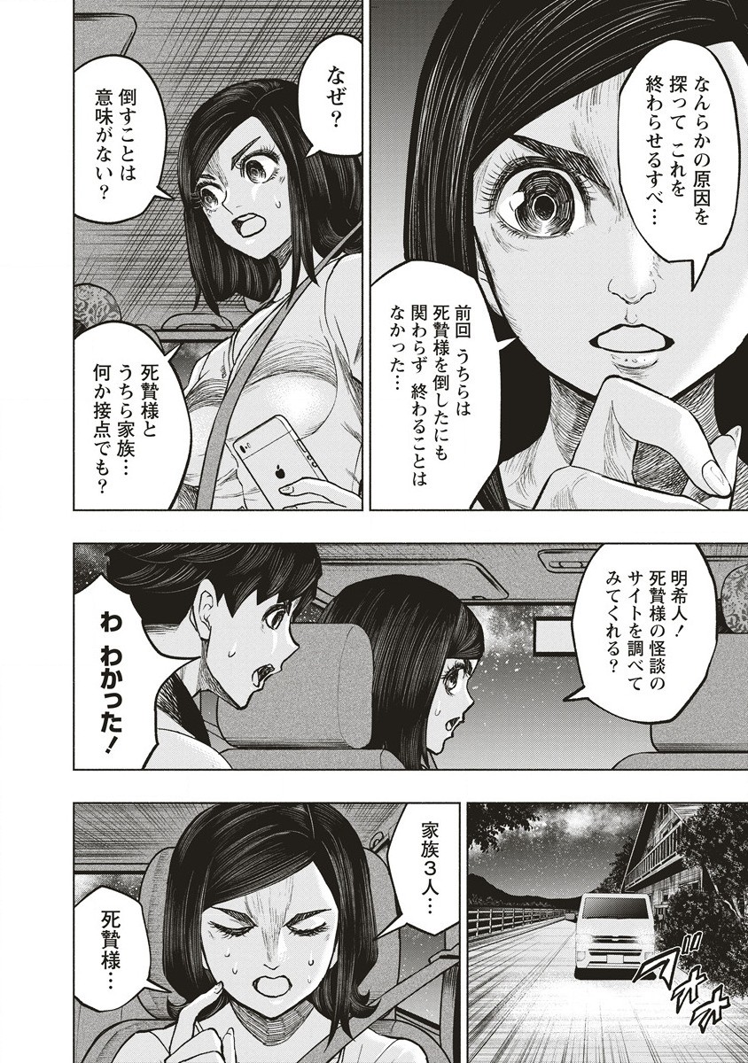 死贄様 第5話 - Page 20