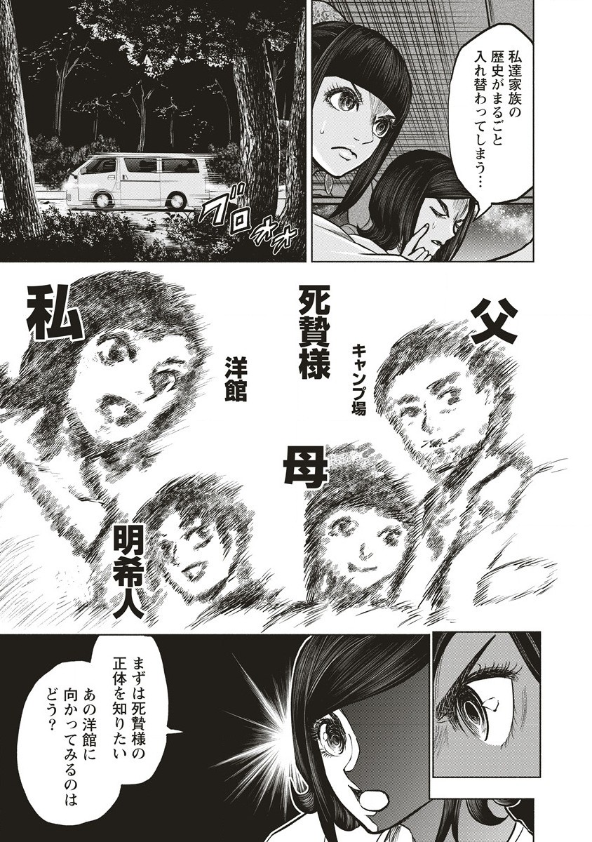 死贄様 第5話 - Page 21