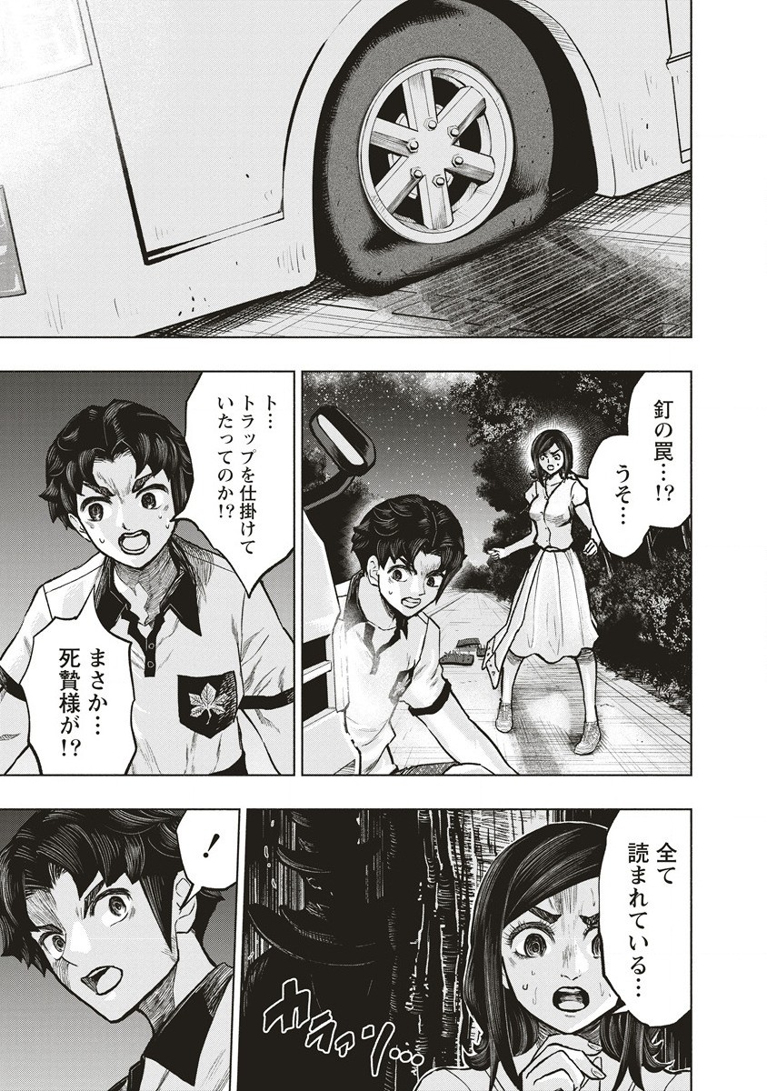 死贄様 第5話 - Page 25