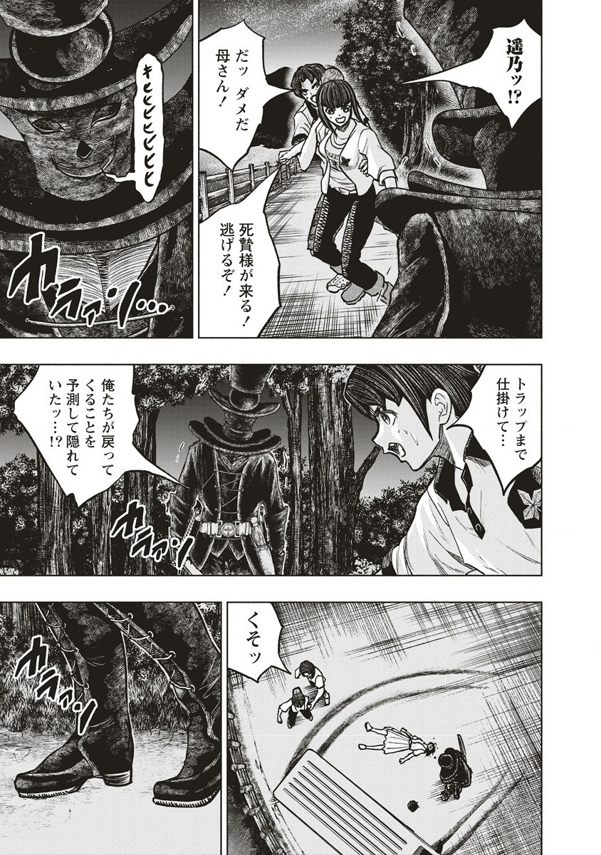 死贄様 第5話 - Page 29