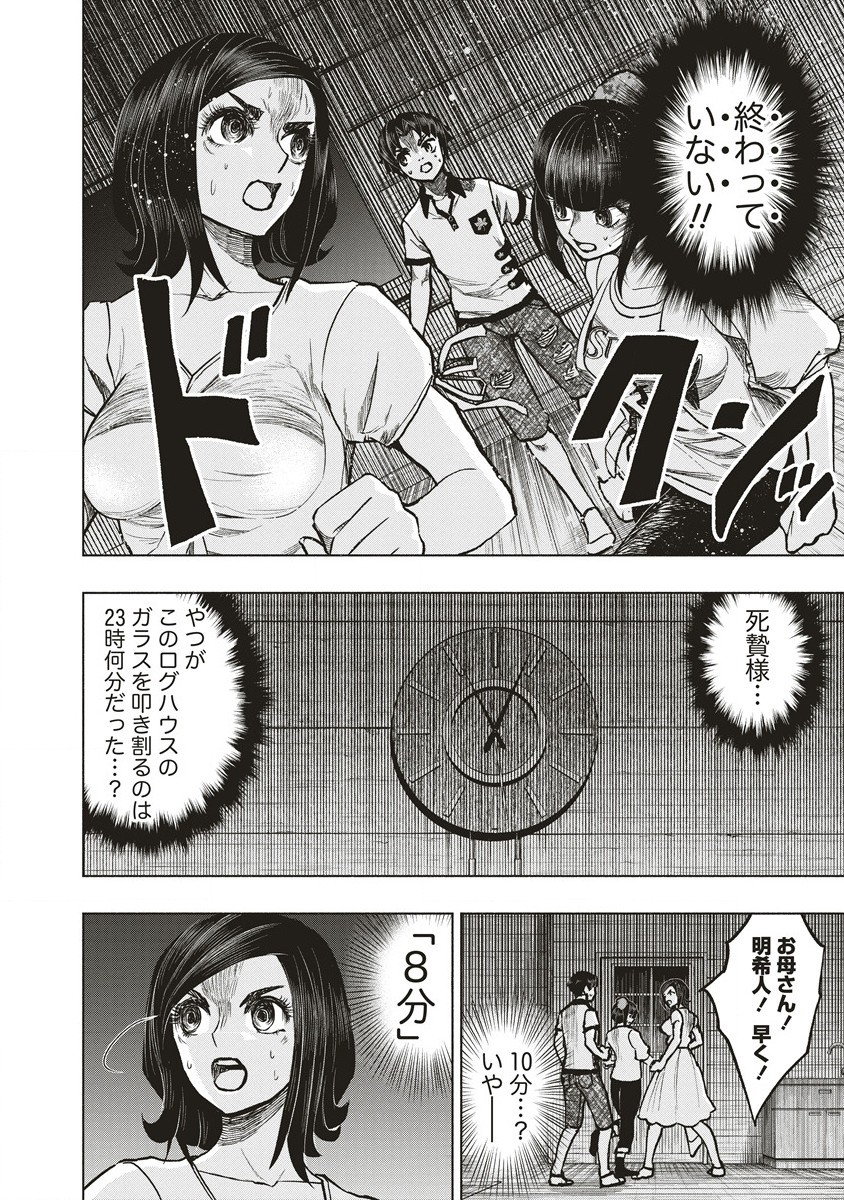 死贄様 第5話 - Page 8