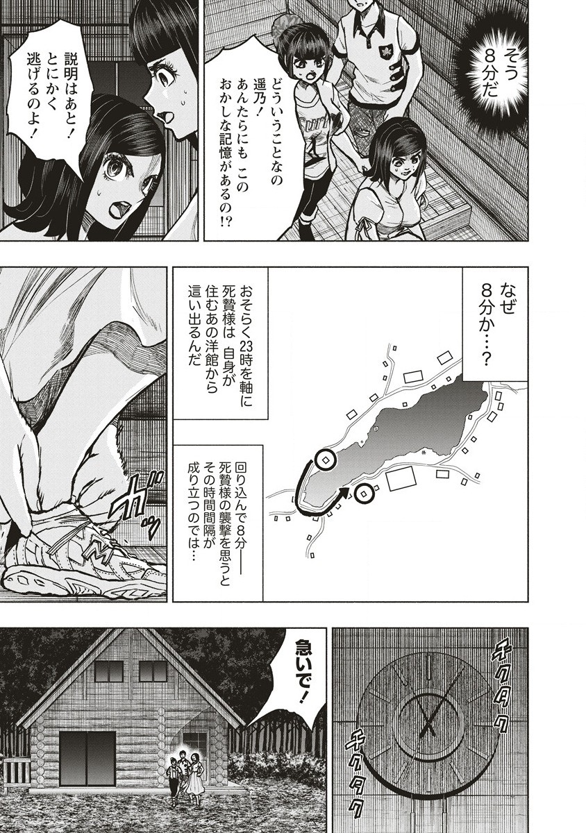 死贄様 第5話 - Page 9