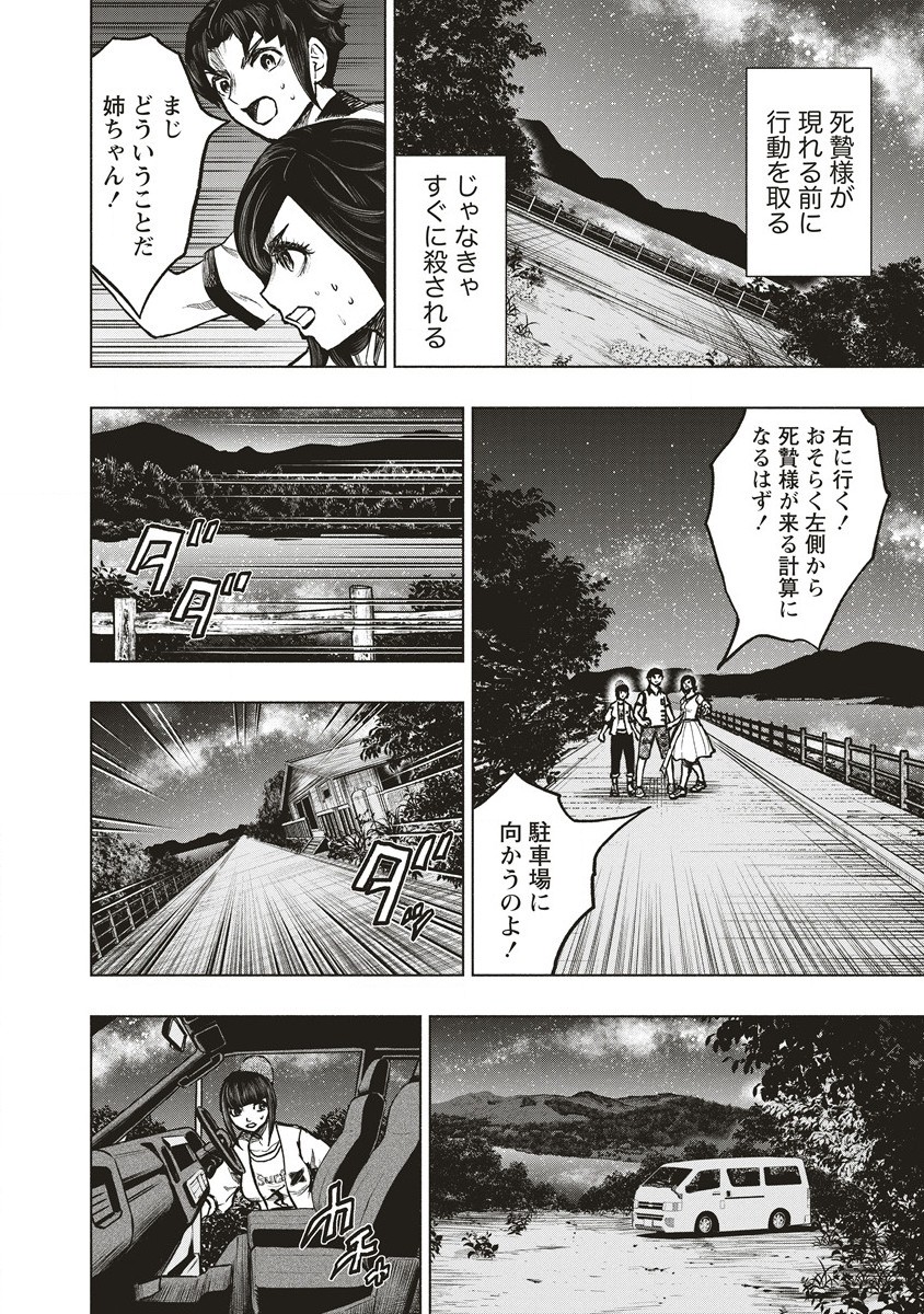 死贄様 第5話 - Page 10