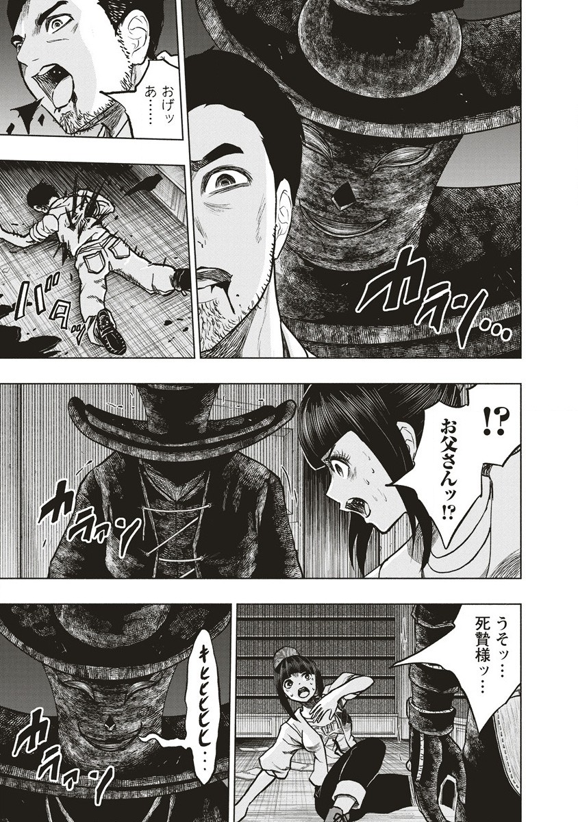 死贄様 第6.2話 - Page 15