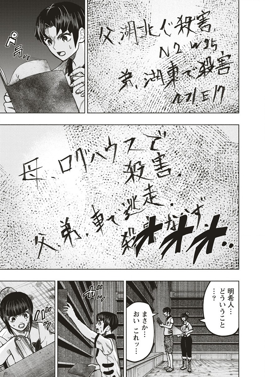 死贄様 第6.2話 - Page 3