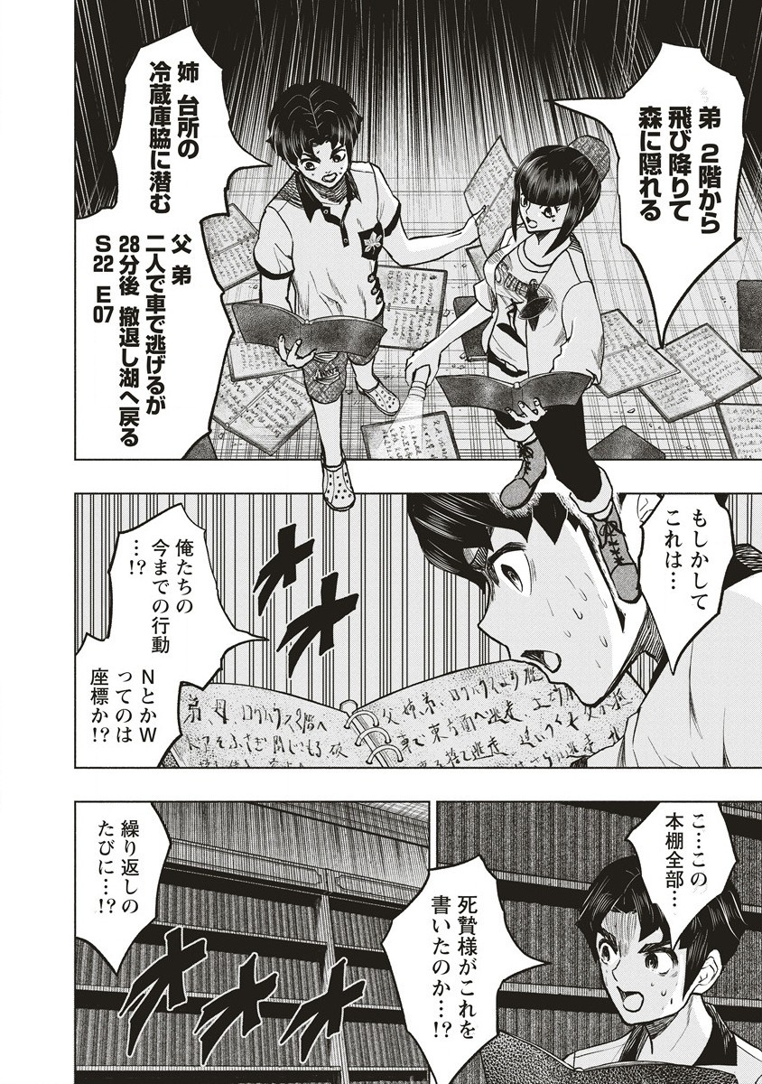 死贄様 第6.2話 - Page 6