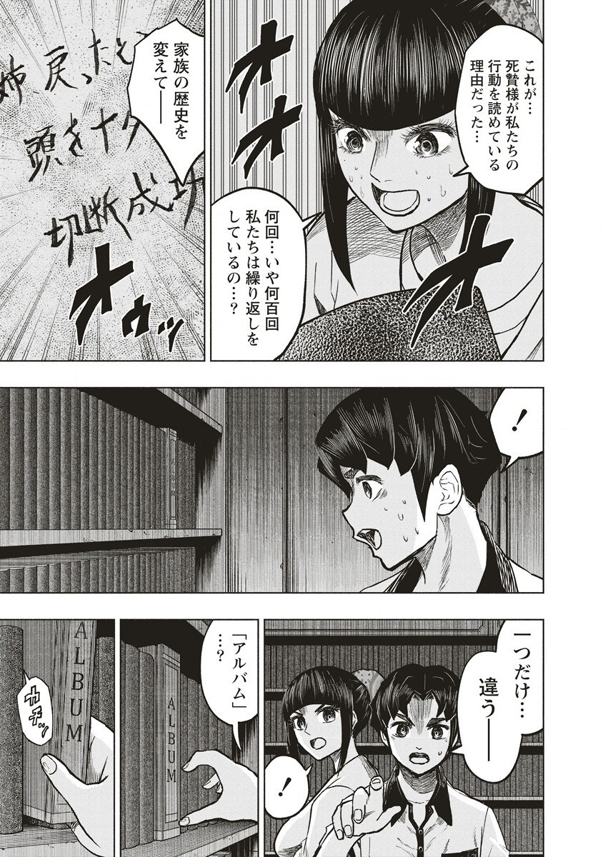 死贄様 第6.2話 - Page 7