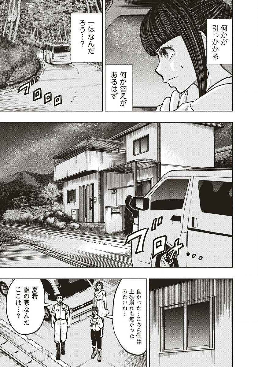 死贄様 第7.1話 - Page 13