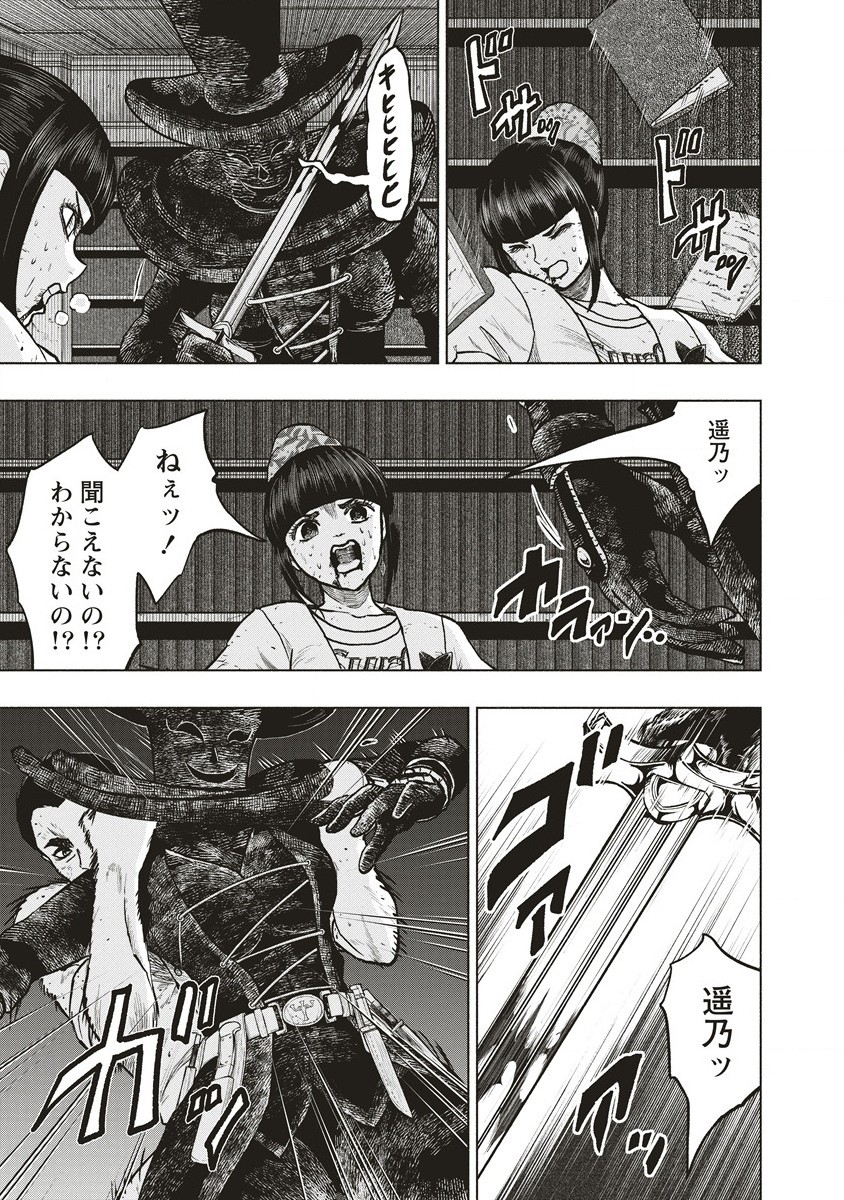 死贄様 第7.1話 - Page 3