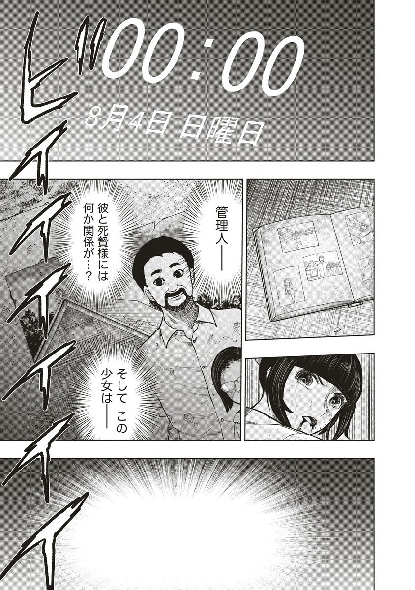 死贄様 第7.1話 - Page 5