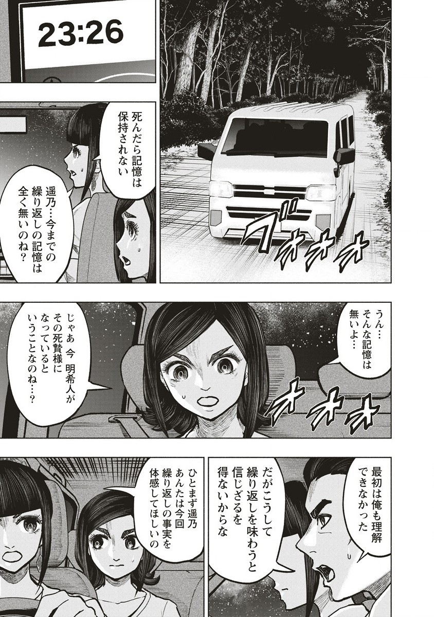 死贄様 第7.1話 - Page 9