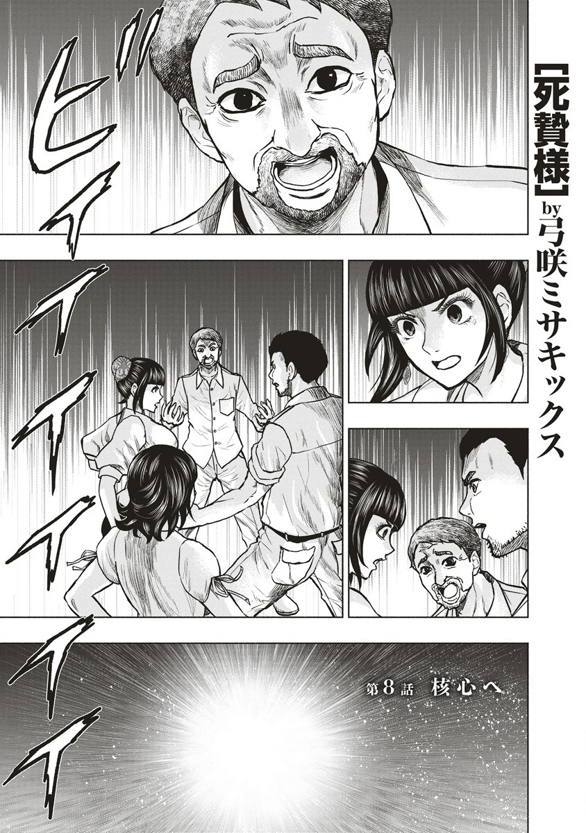 死贄様 第8.1話 - Page 1