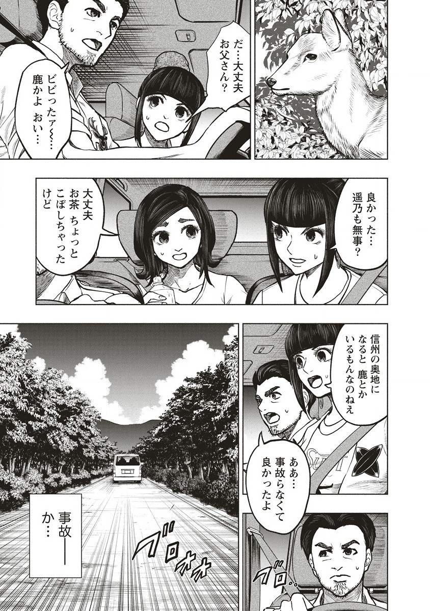 死贄様 第8.1話 - Page 3