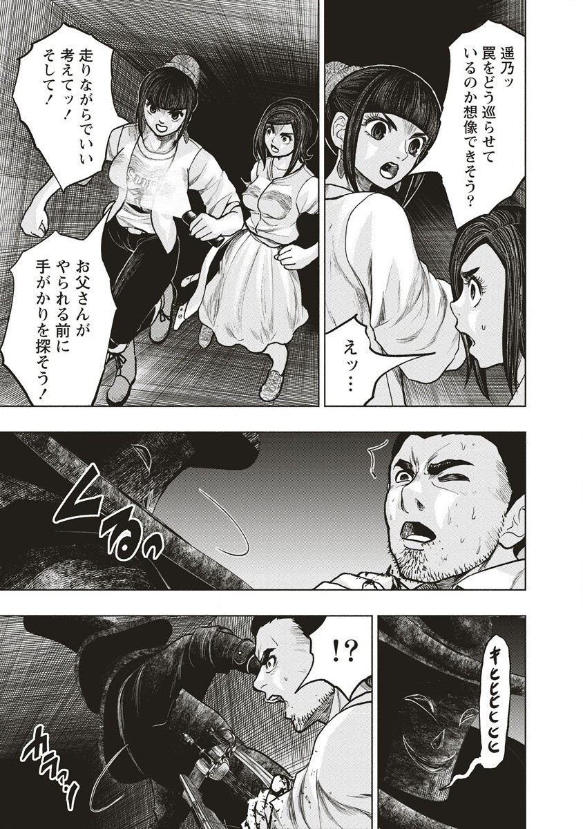 死贄様 第8.2話 - Page 15