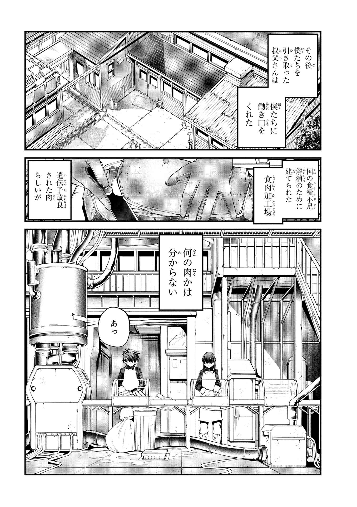 GAMERA -Rebirth- コードテルソス 第1話 - Page 17