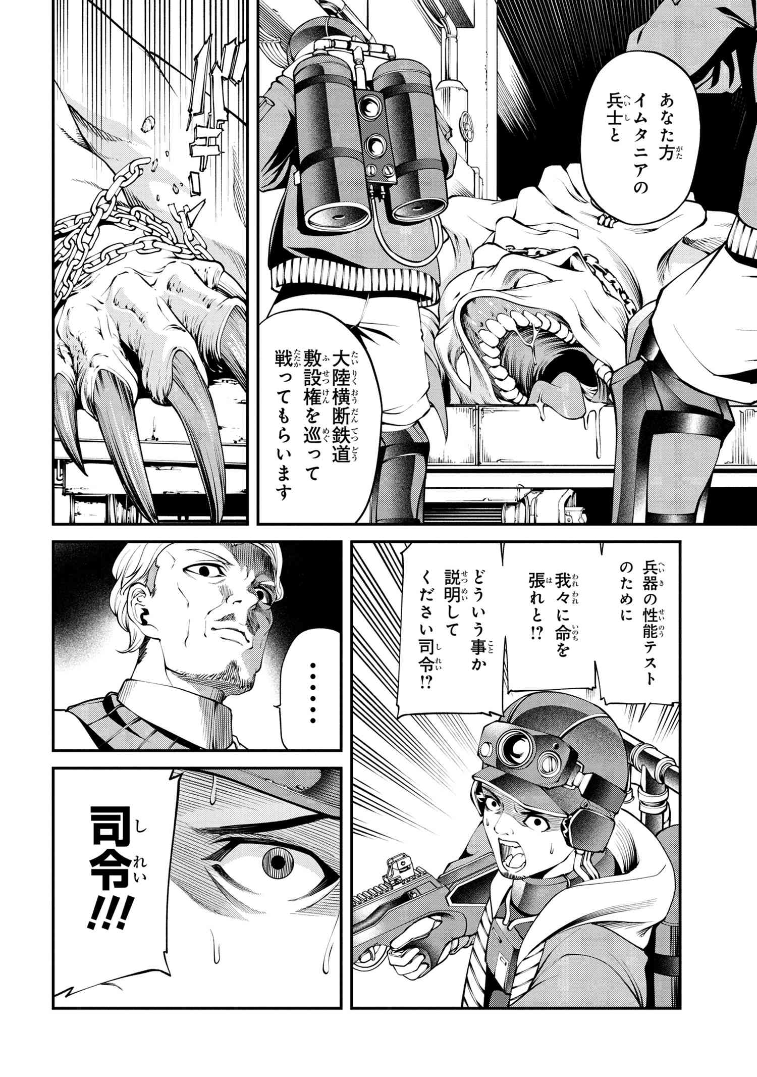 GAMERA -Rebirth- コードテルソス 第1話 - Page 29