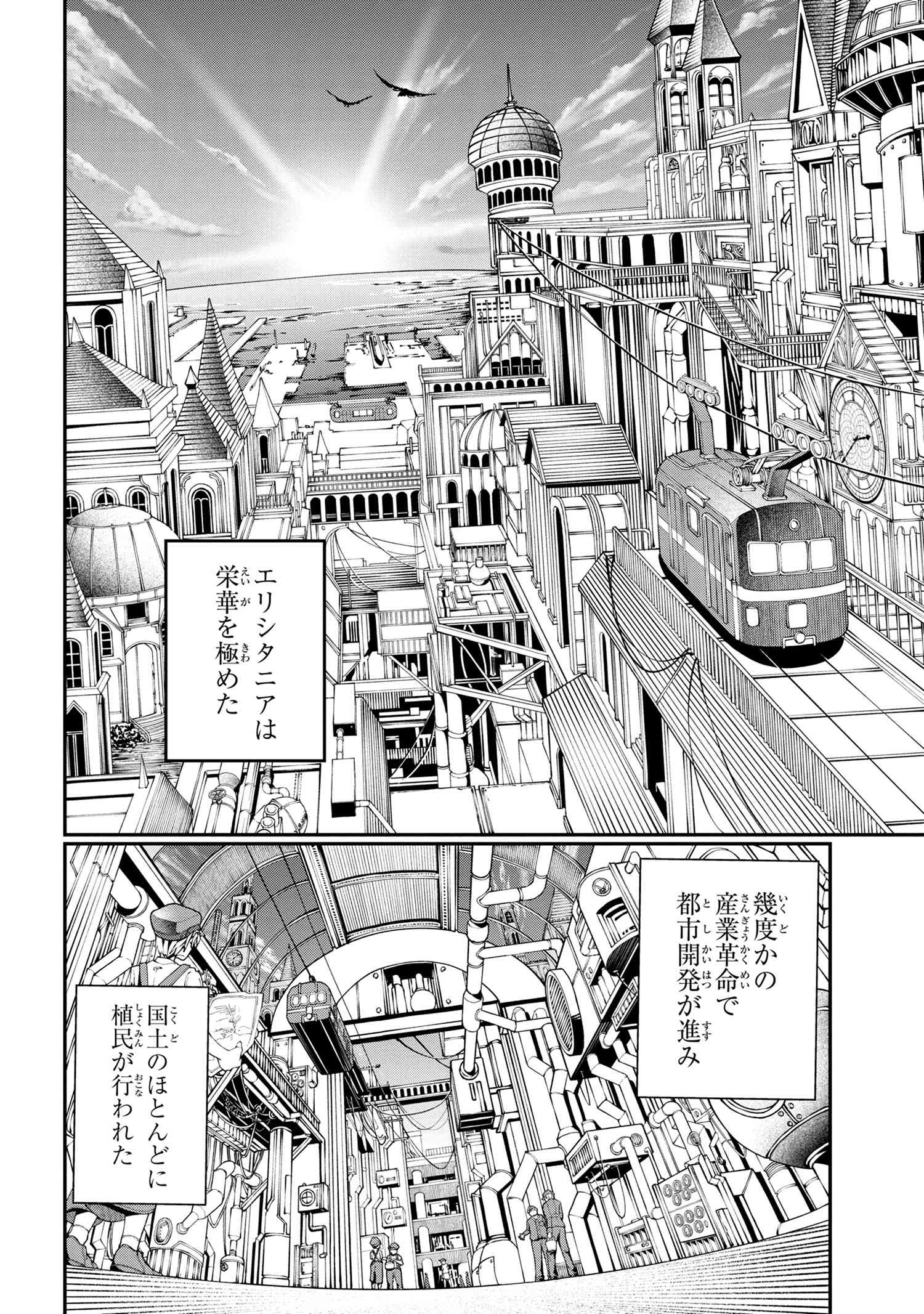 GAMERA -Rebirth- コードテルソス 第1話 - Page 5