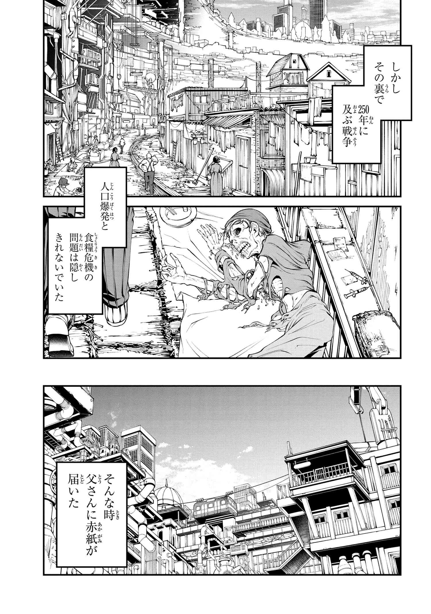 GAMERA -Rebirth- コードテルソス 第1話 - Page 6