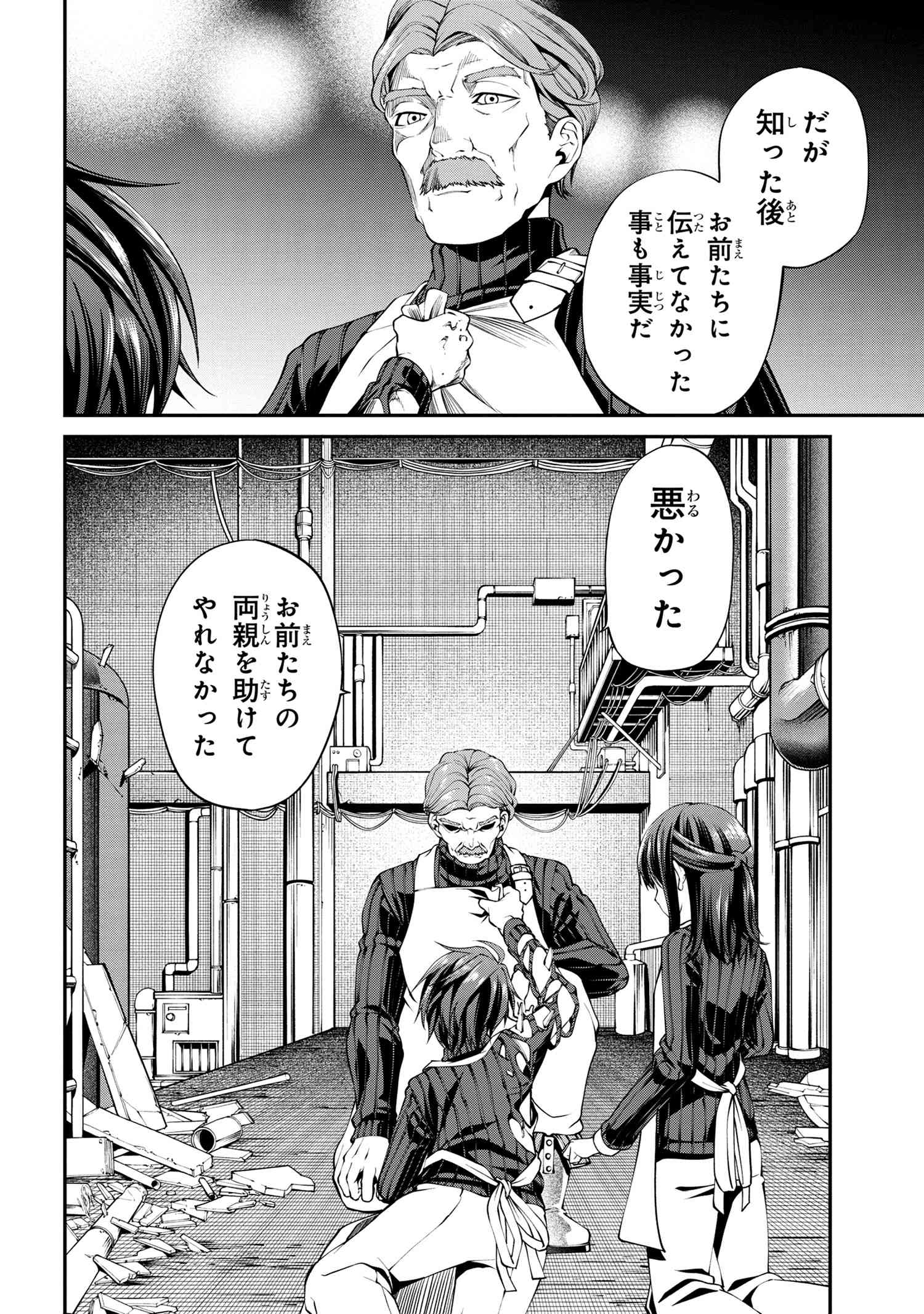 GAMERA -Rebirth- コードテルソス 第1話 - Page 53