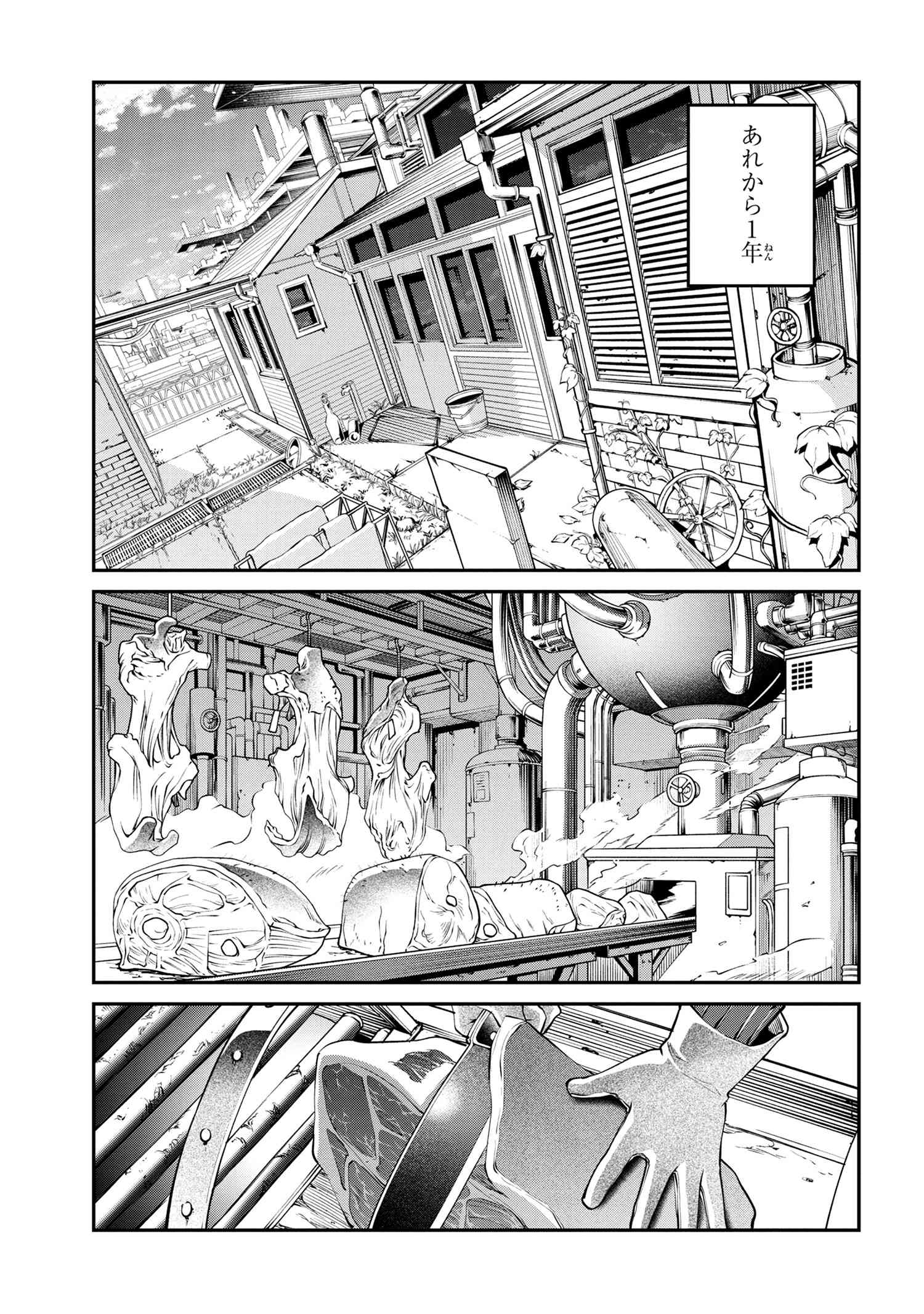 GAMERA -Rebirth- コードテルソス 第1話 - Page 8