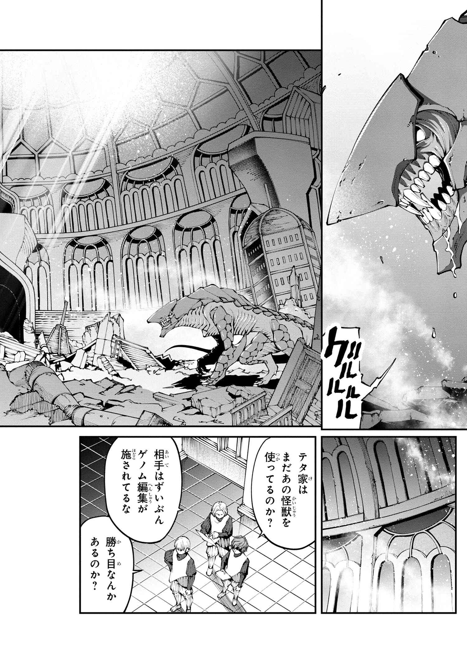 GAMERA -Rebirth- コードテルソス 第2.1話 - Page 2