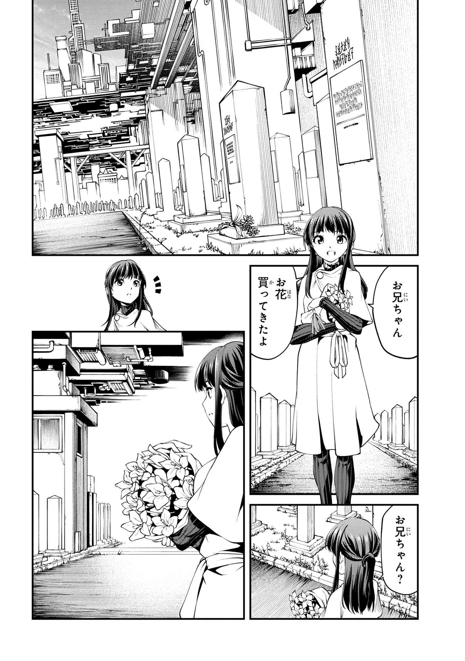 GAMERA -Rebirth- コードテルソス 第2.1話 - Page 12