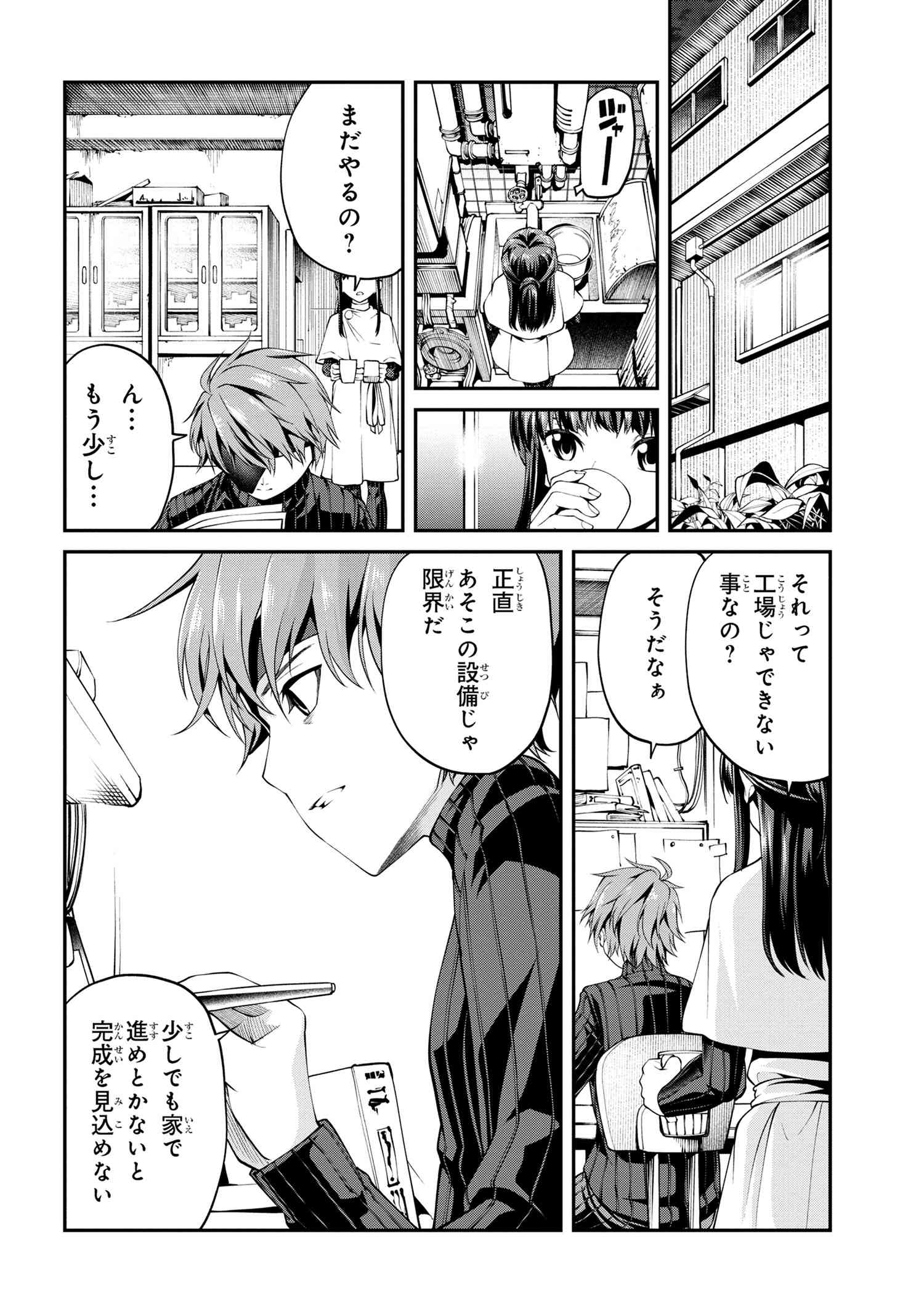 GAMERA -Rebirth- コードテルソス 第2.1話 - Page 16