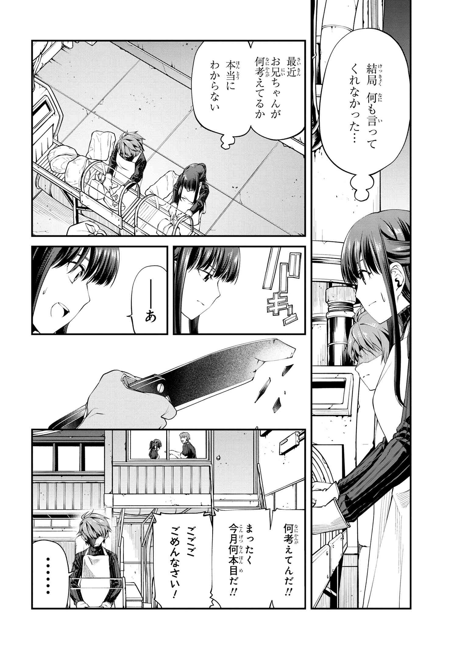 GAMERA -Rebirth- コードテルソス 第2.1話 - Page 18