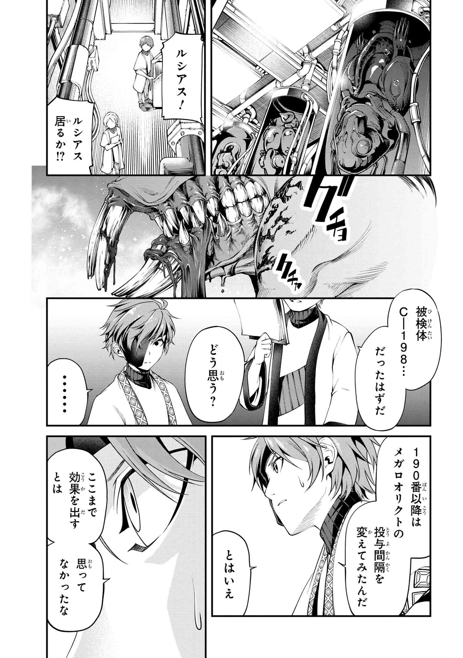 GAMERA -Rebirth- コードテルソス 第2.1話 - Page 19