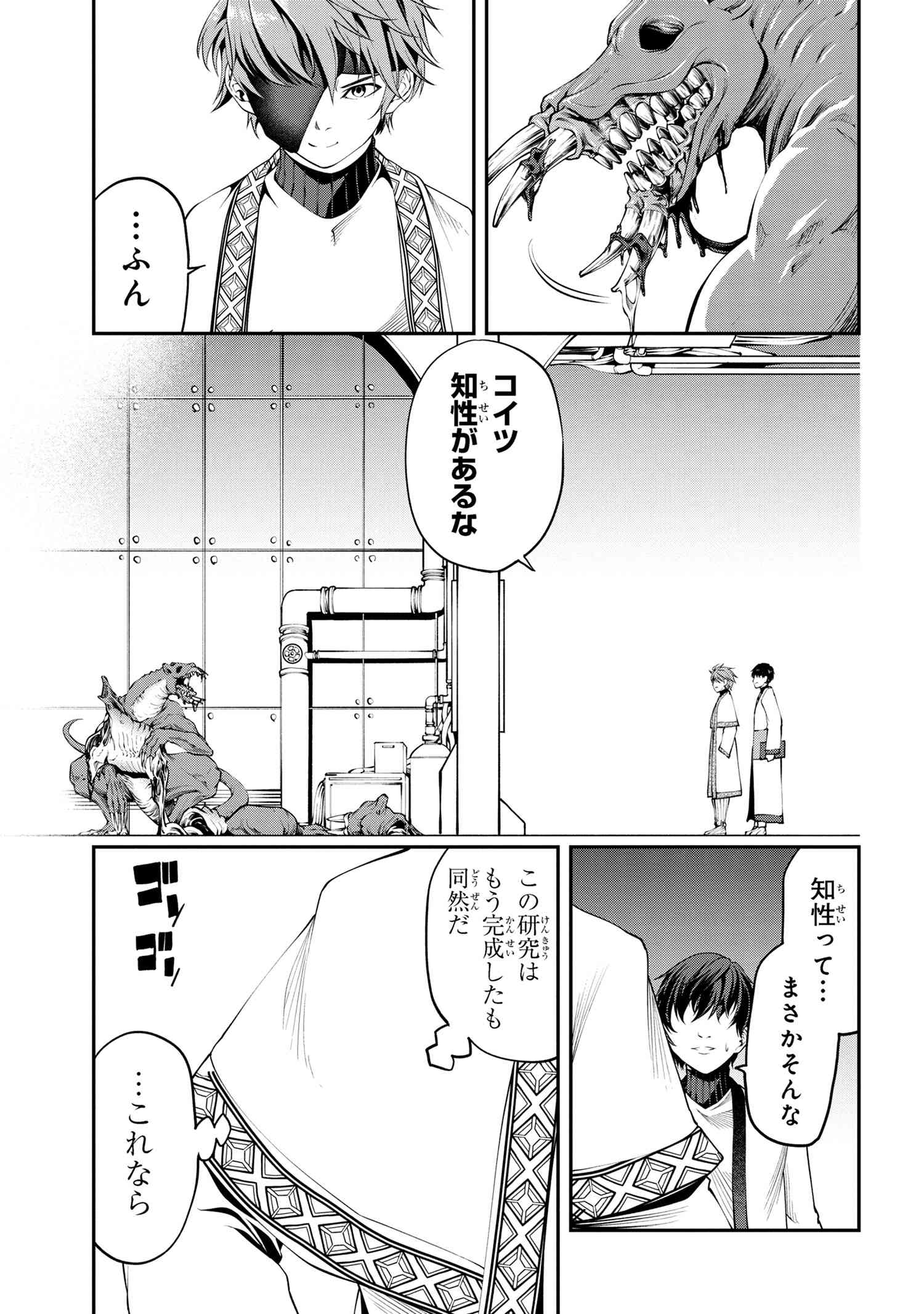 GAMERA -Rebirth- コードテルソス 第2.1話 - Page 21