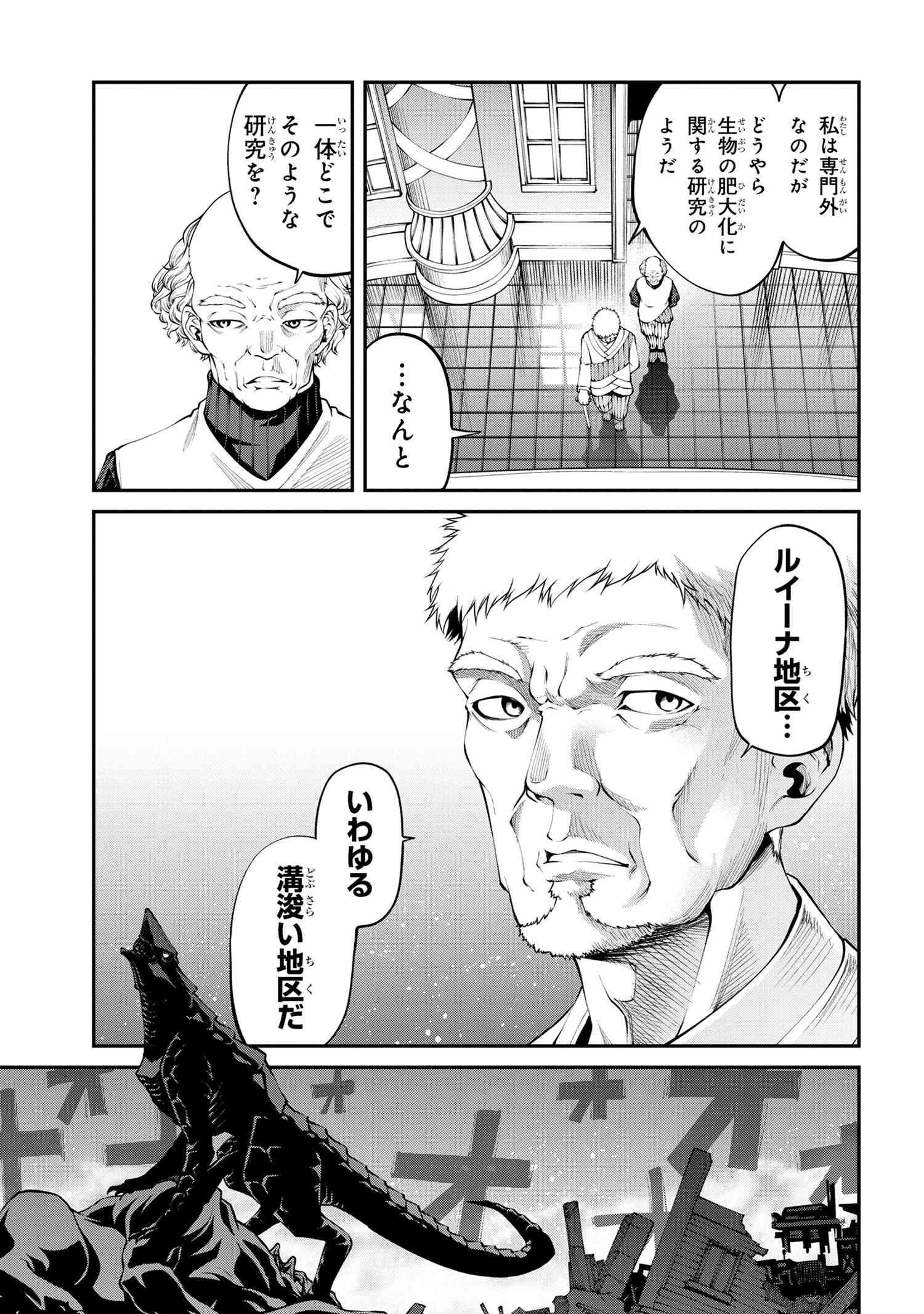 GAMERA -Rebirth- コードテルソス 第2.1話 - Page 7