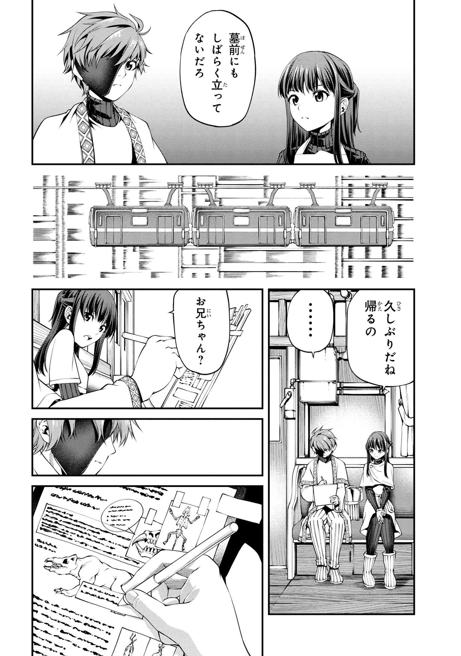 GAMERA -Rebirth- コードテルソス 第2.1話 - Page 10