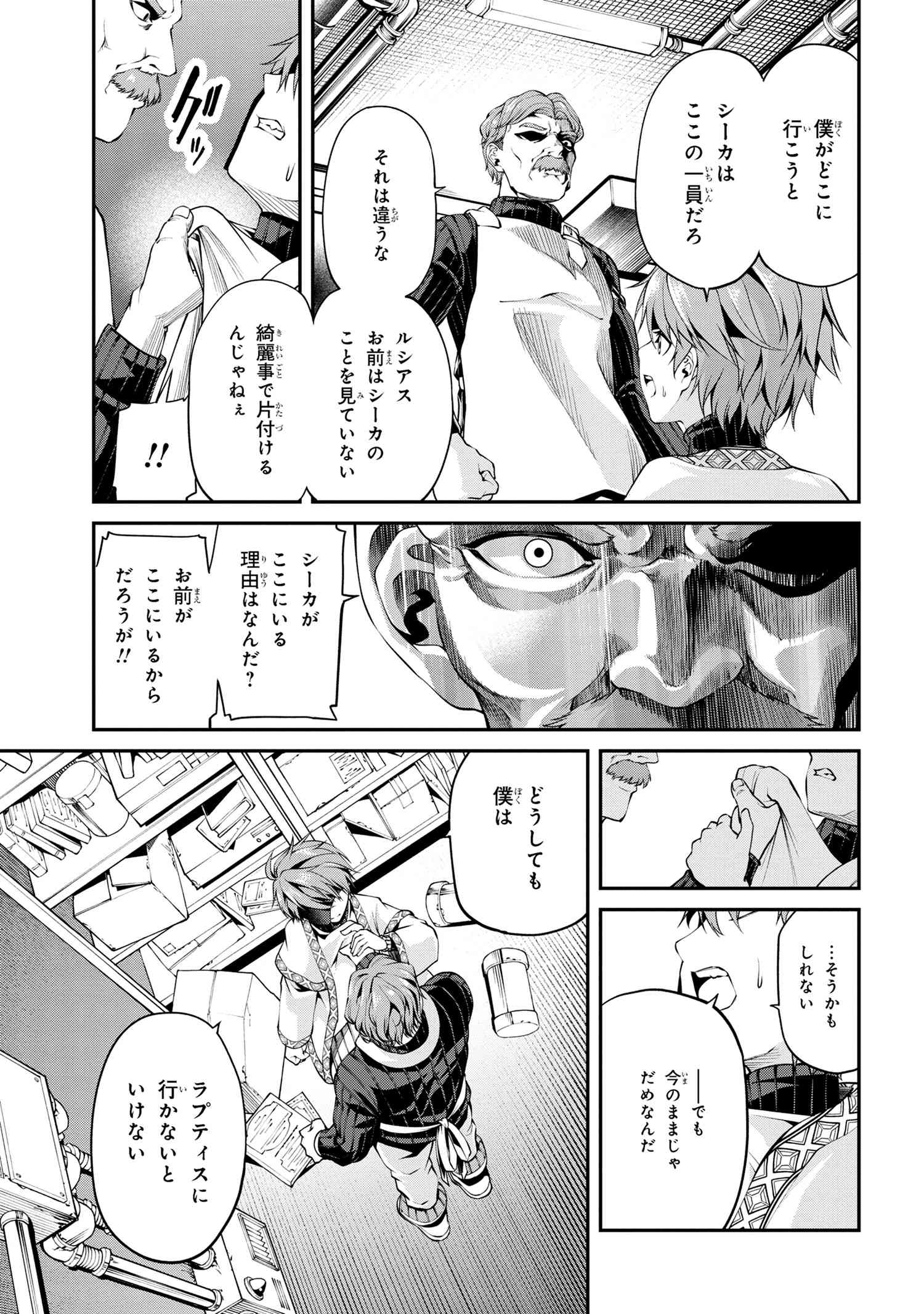 GAMERA -Rebirth- コードテルソス 第2.2話 - Page 4