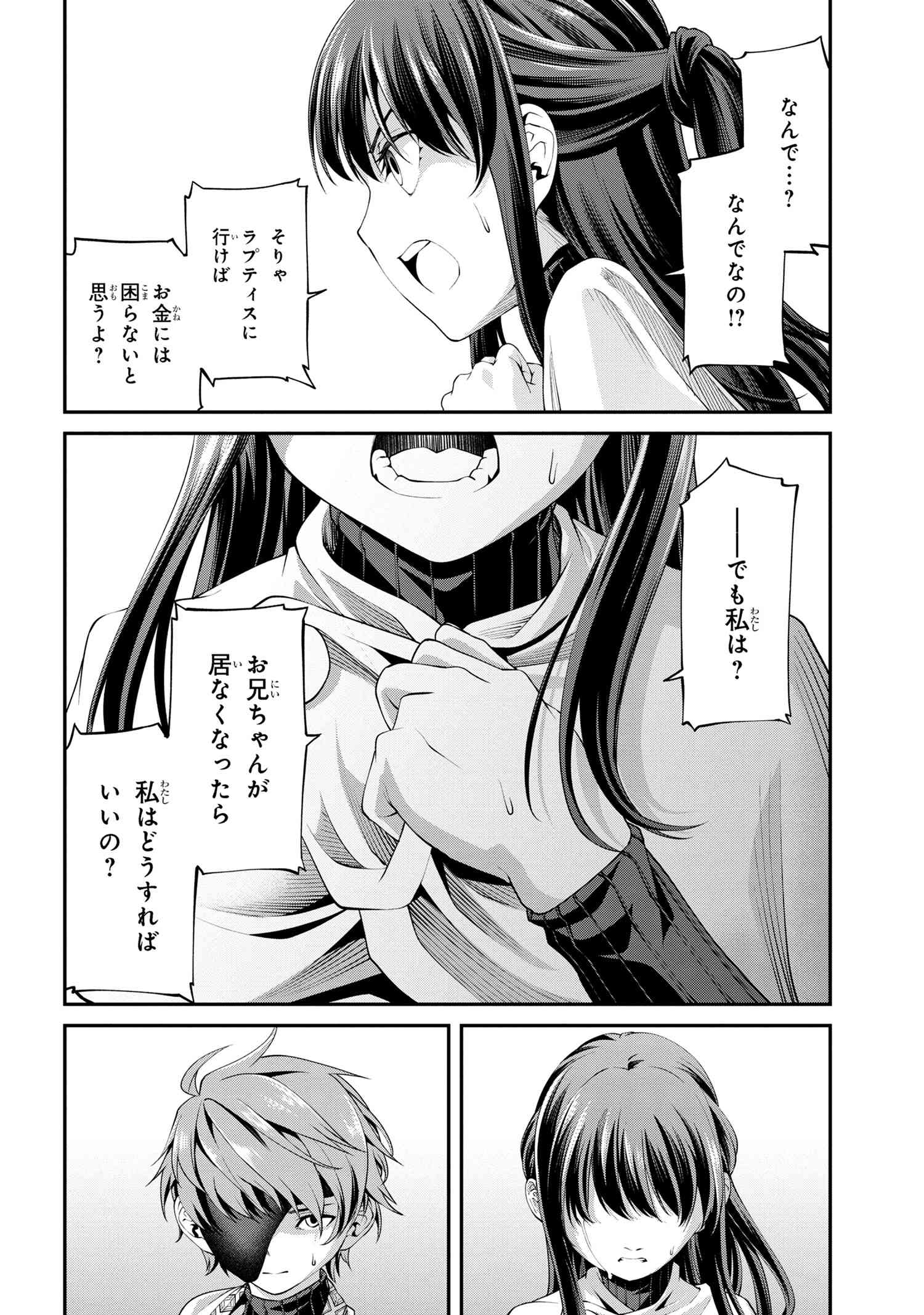 GAMERA -Rebirth- コードテルソス 第2.2話 - Page 7