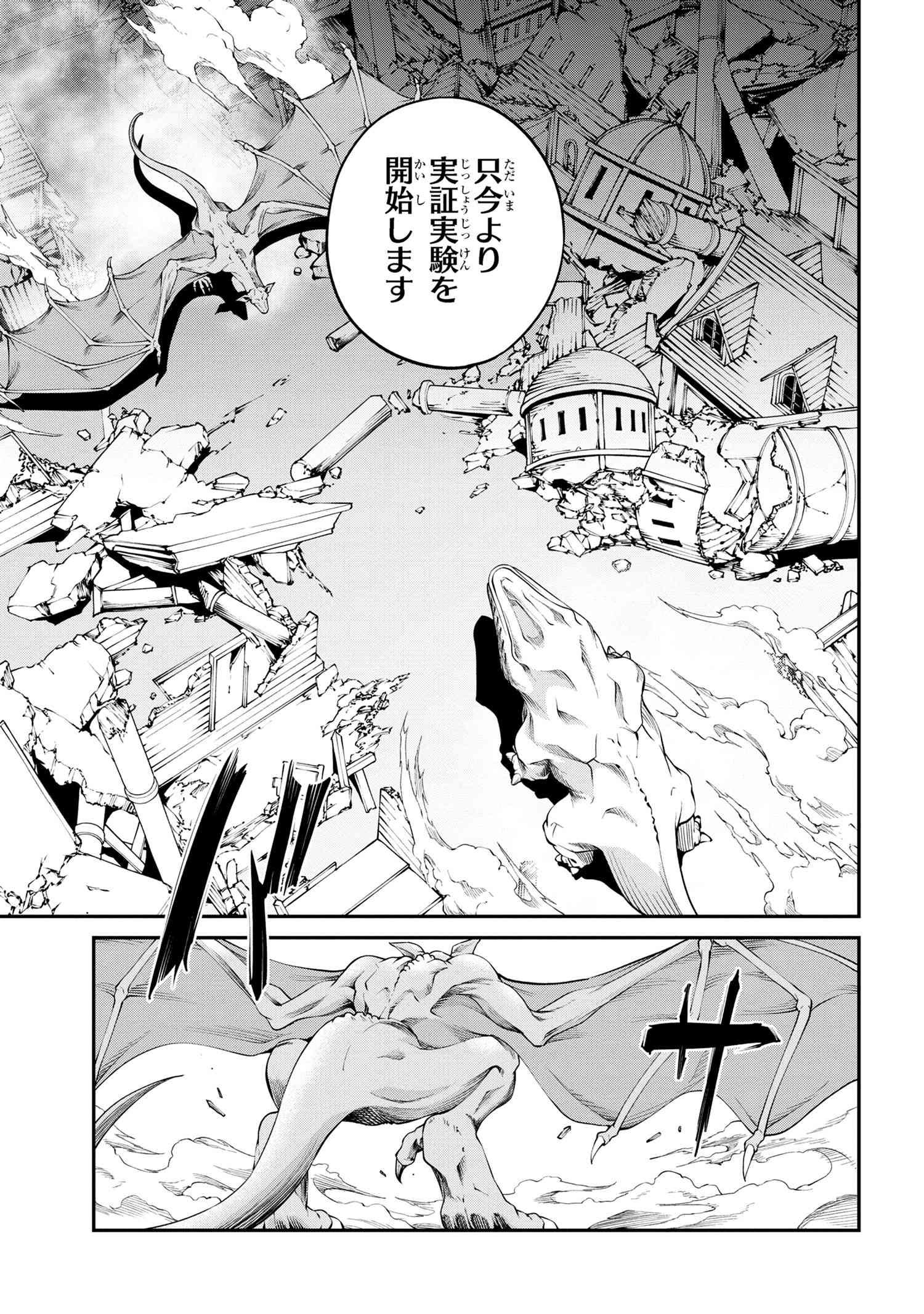 GAMERA -Rebirth- コードテルソス 第3.1話 - Page 17