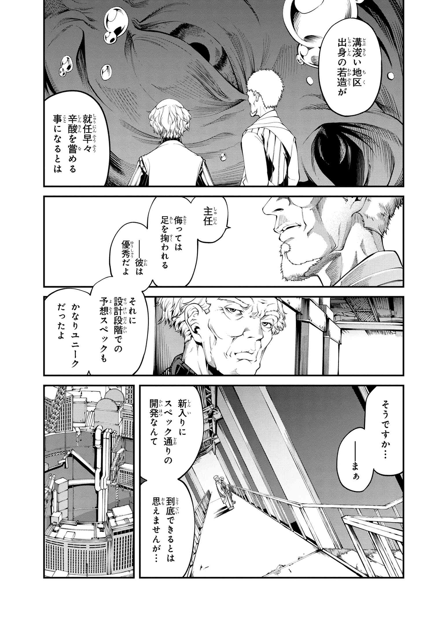 GAMERA -Rebirth- コードテルソス 第3.1話 - Page 3