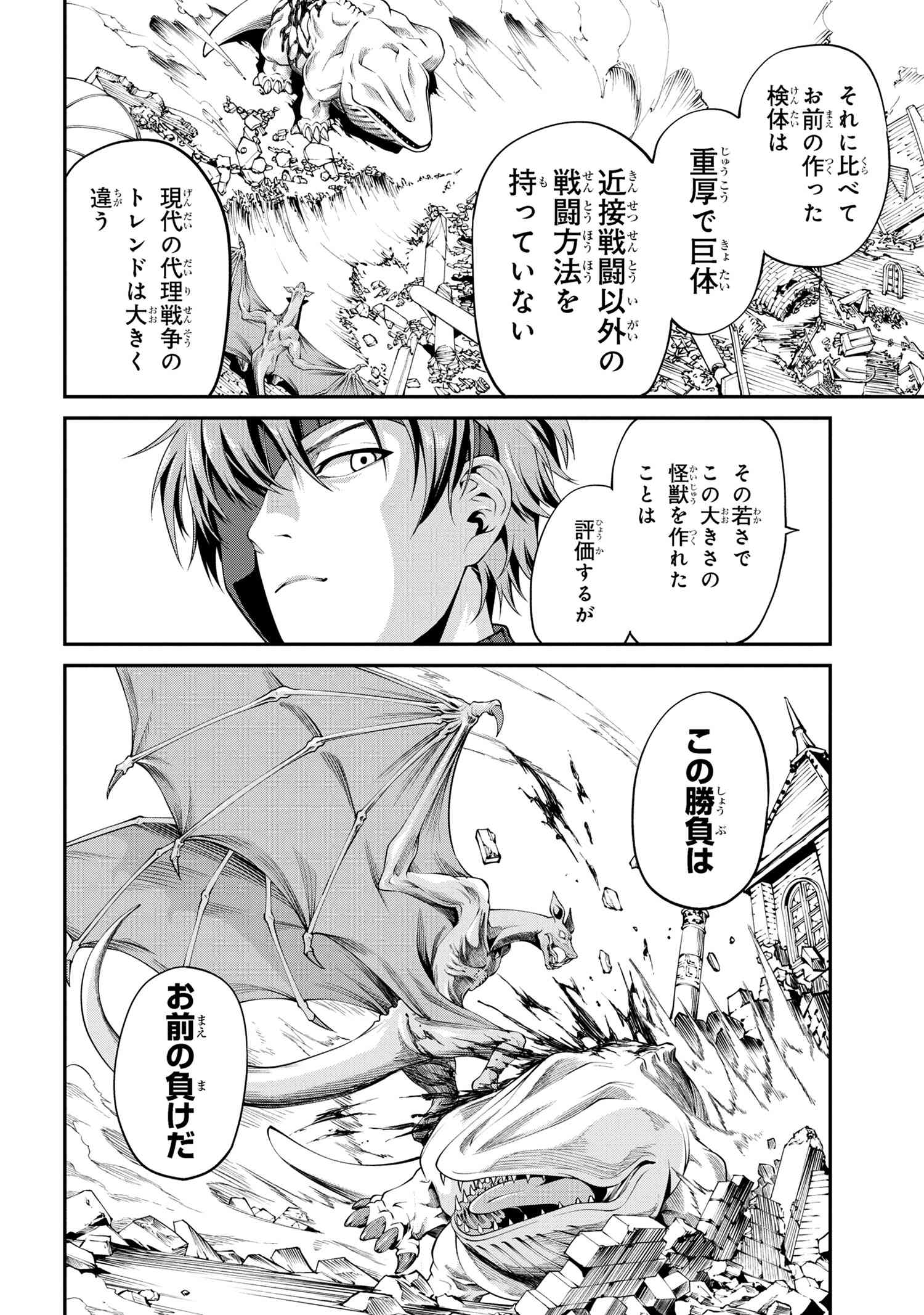 GAMERA -Rebirth- コードテルソス 第3.1話 - Page 24