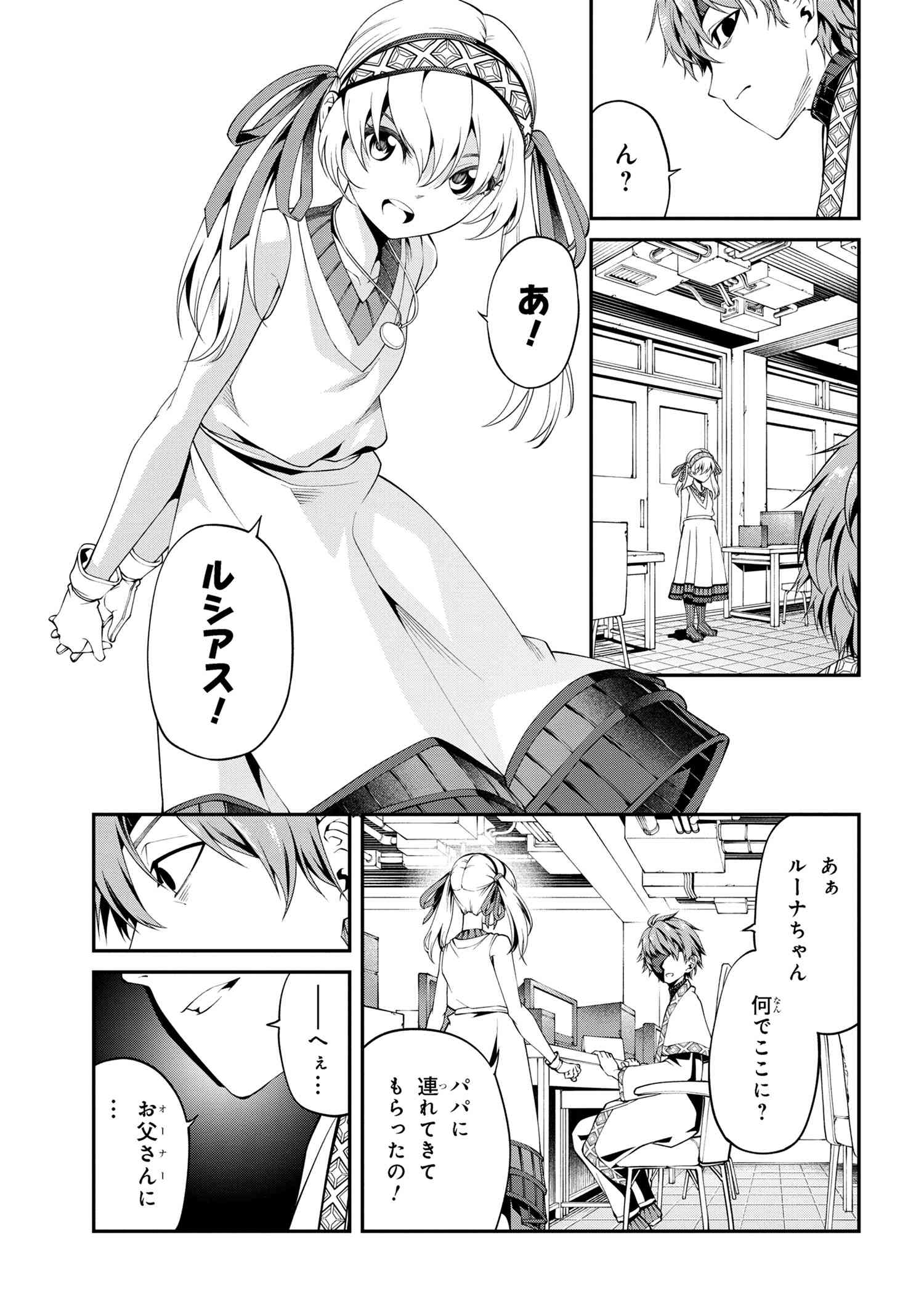 GAMERA -Rebirth- コードテルソス 第3.1話 - Page 5