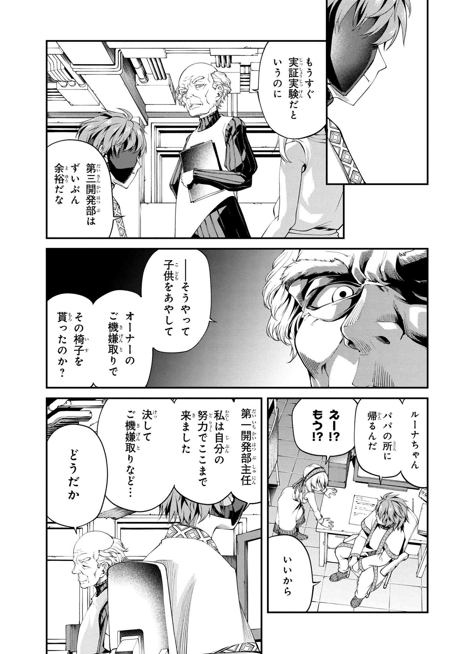 GAMERA -Rebirth- コードテルソス 第3.1話 - Page 7