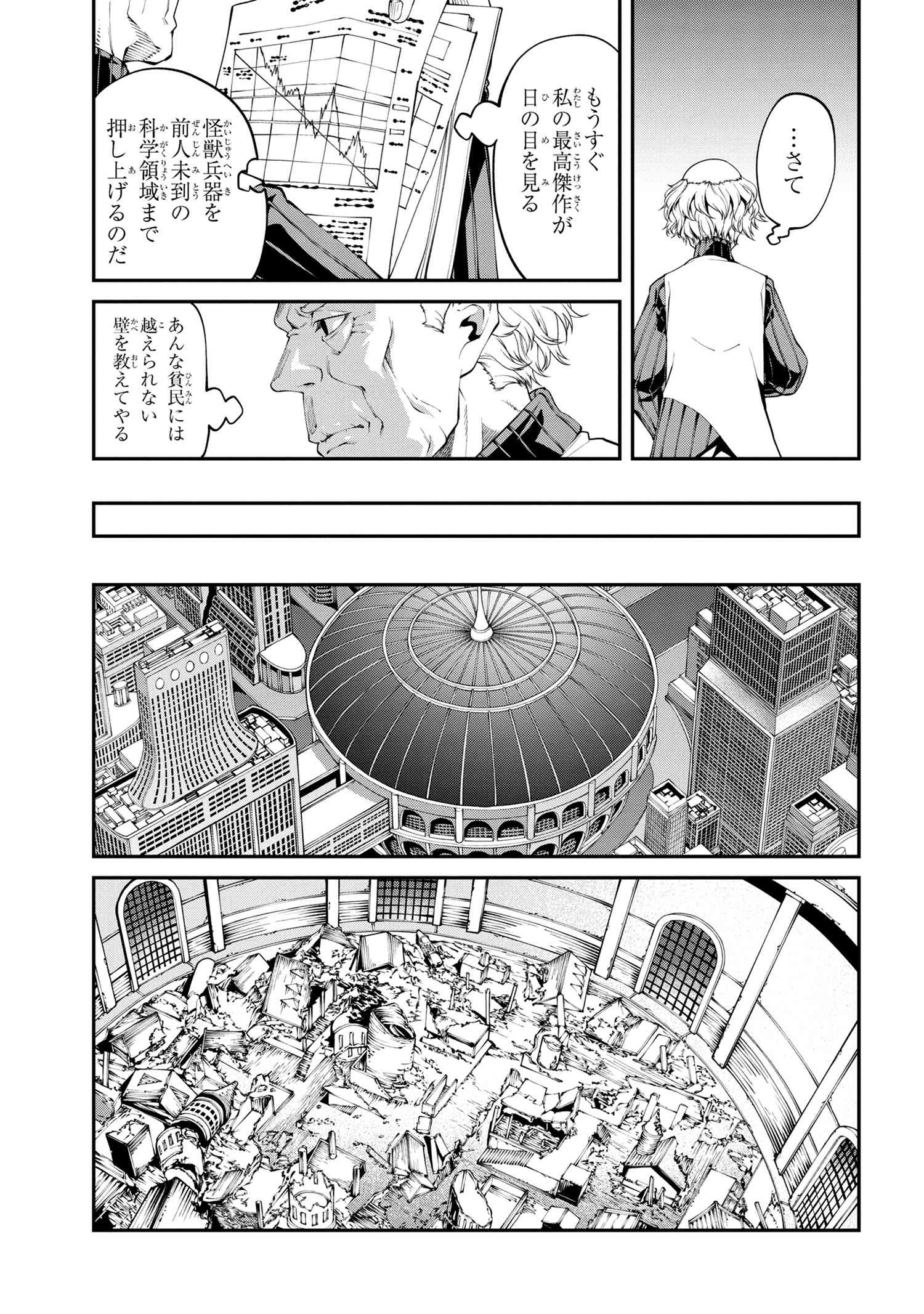 GAMERA -Rebirth- コードテルソス 第3.1話 - Page 9