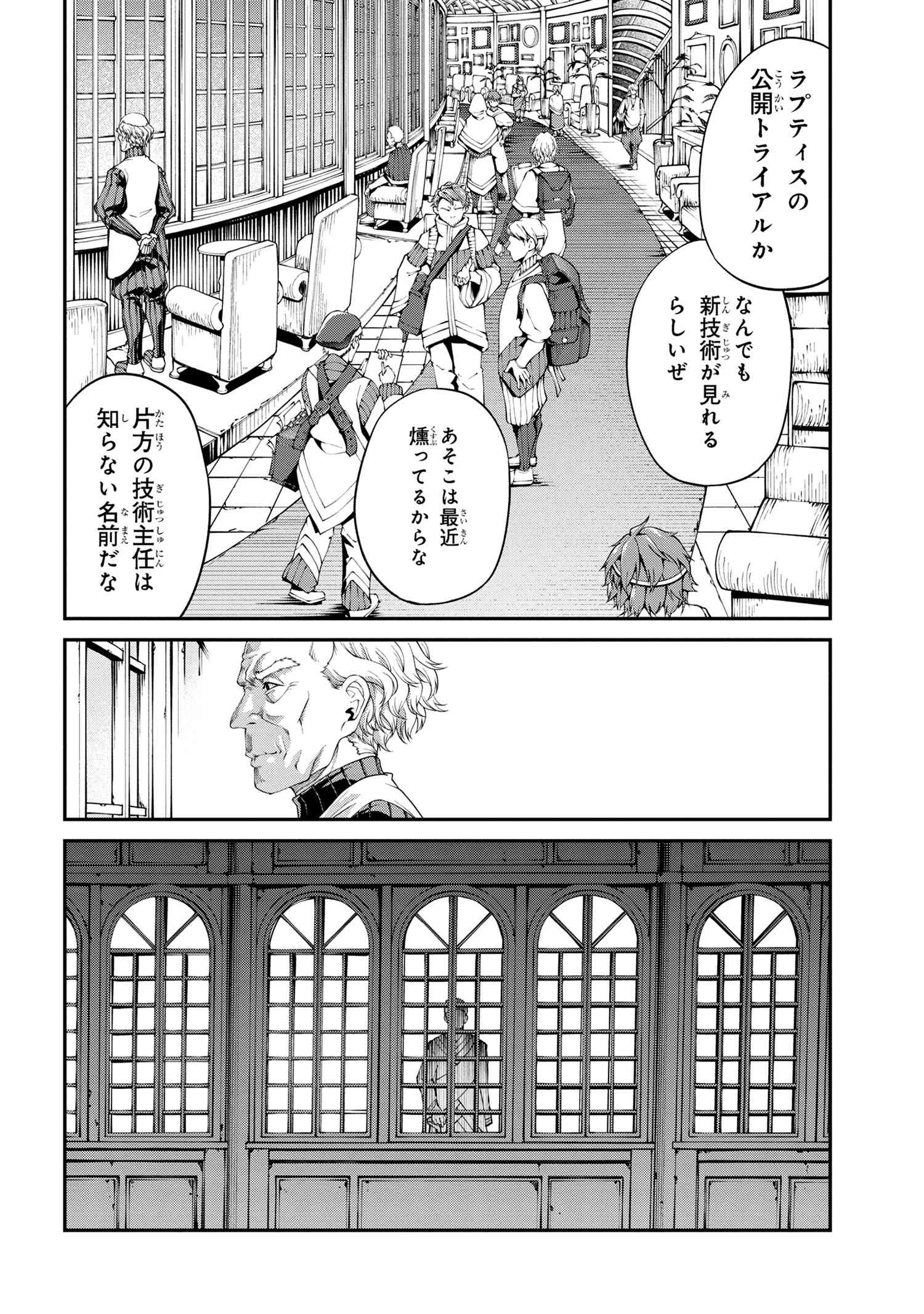 GAMERA -Rebirth- コードテルソス 第3.1話 - Page 10