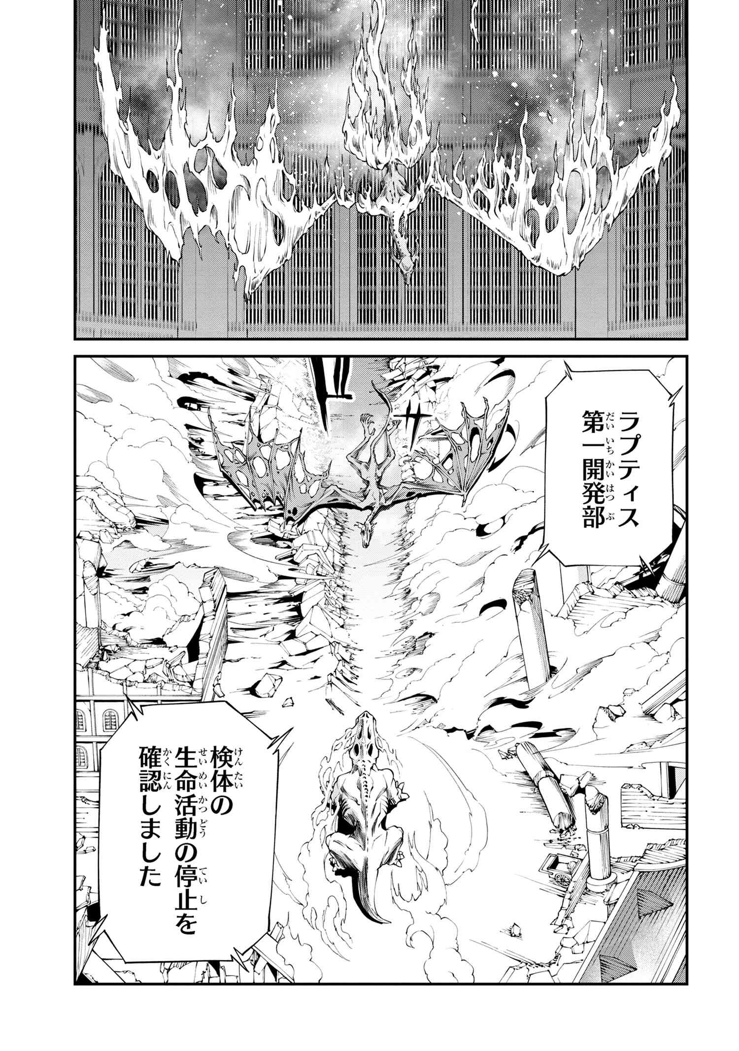 GAMERA -Rebirth- コードテルソス 第3.2話 - Page 13