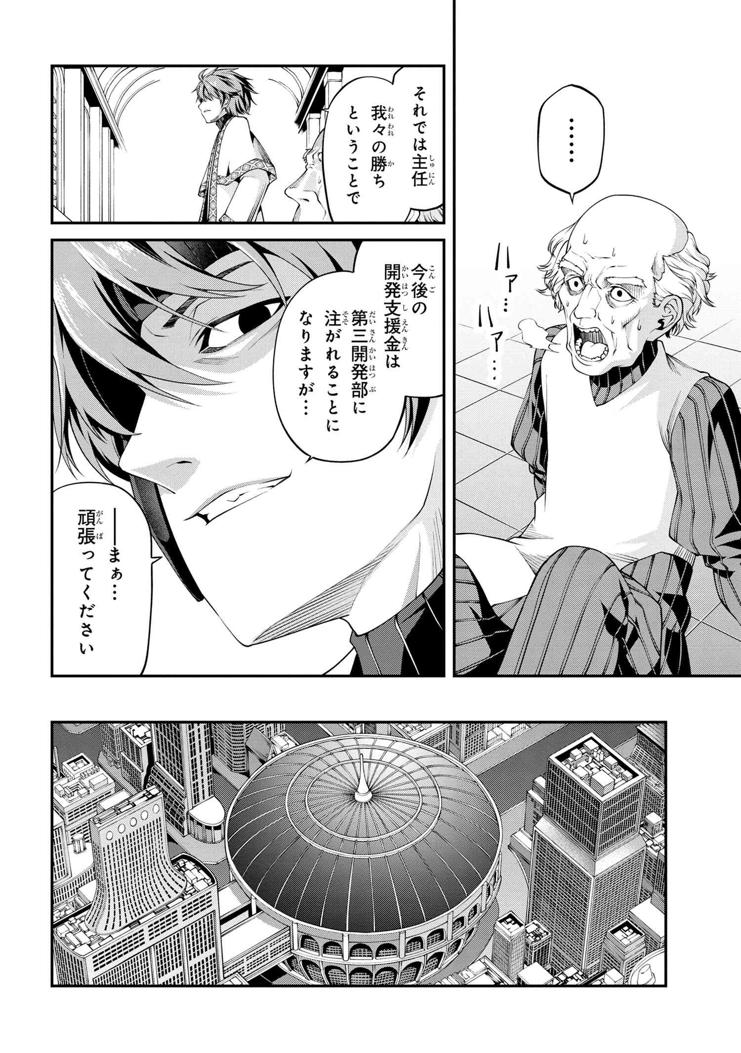 GAMERA -Rebirth- コードテルソス 第3.2話 - Page 14