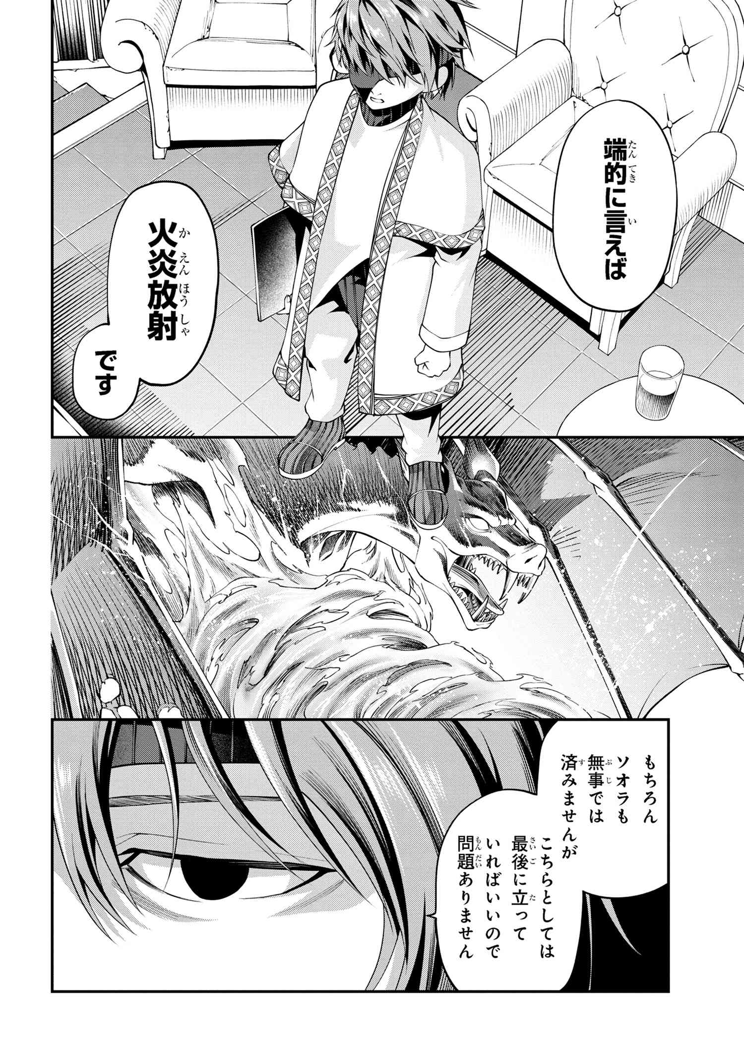 GAMERA -Rebirth- コードテルソス 第3.2話 - Page 10