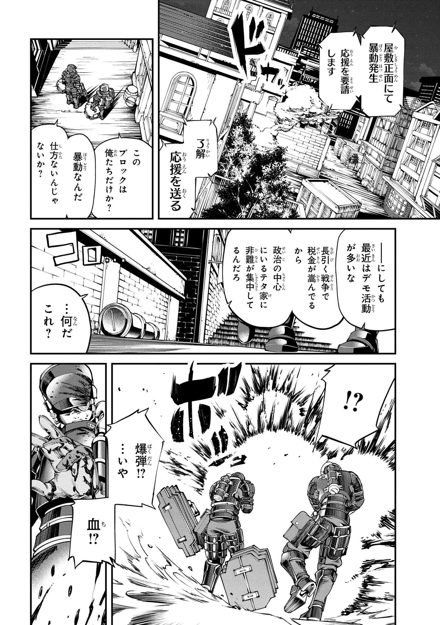 GAMERA -Rebirth- コードテルソス 第4.1話 - Page 11