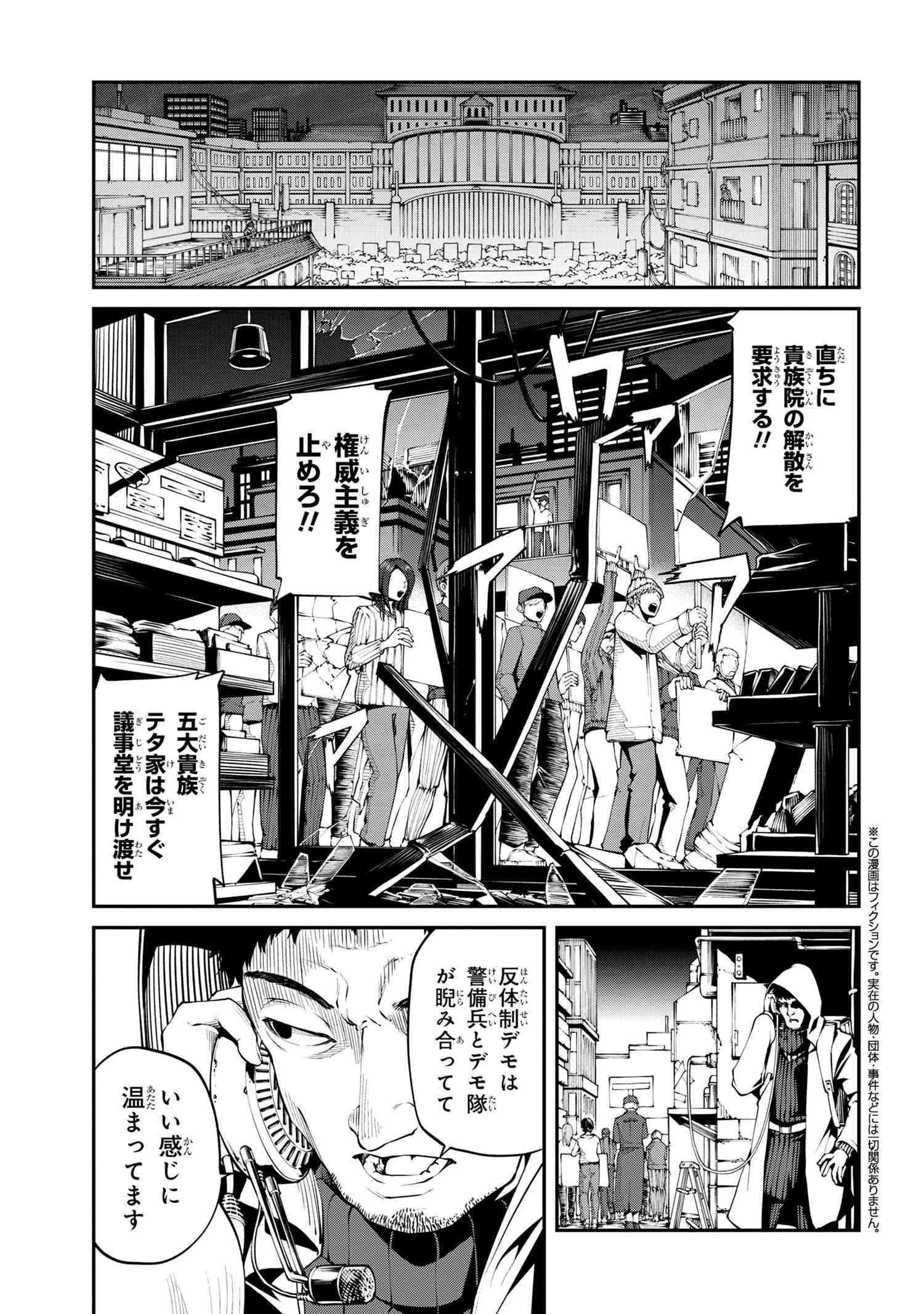 GAMERA -Rebirth- コードテルソス 第4.1話 - Page 4