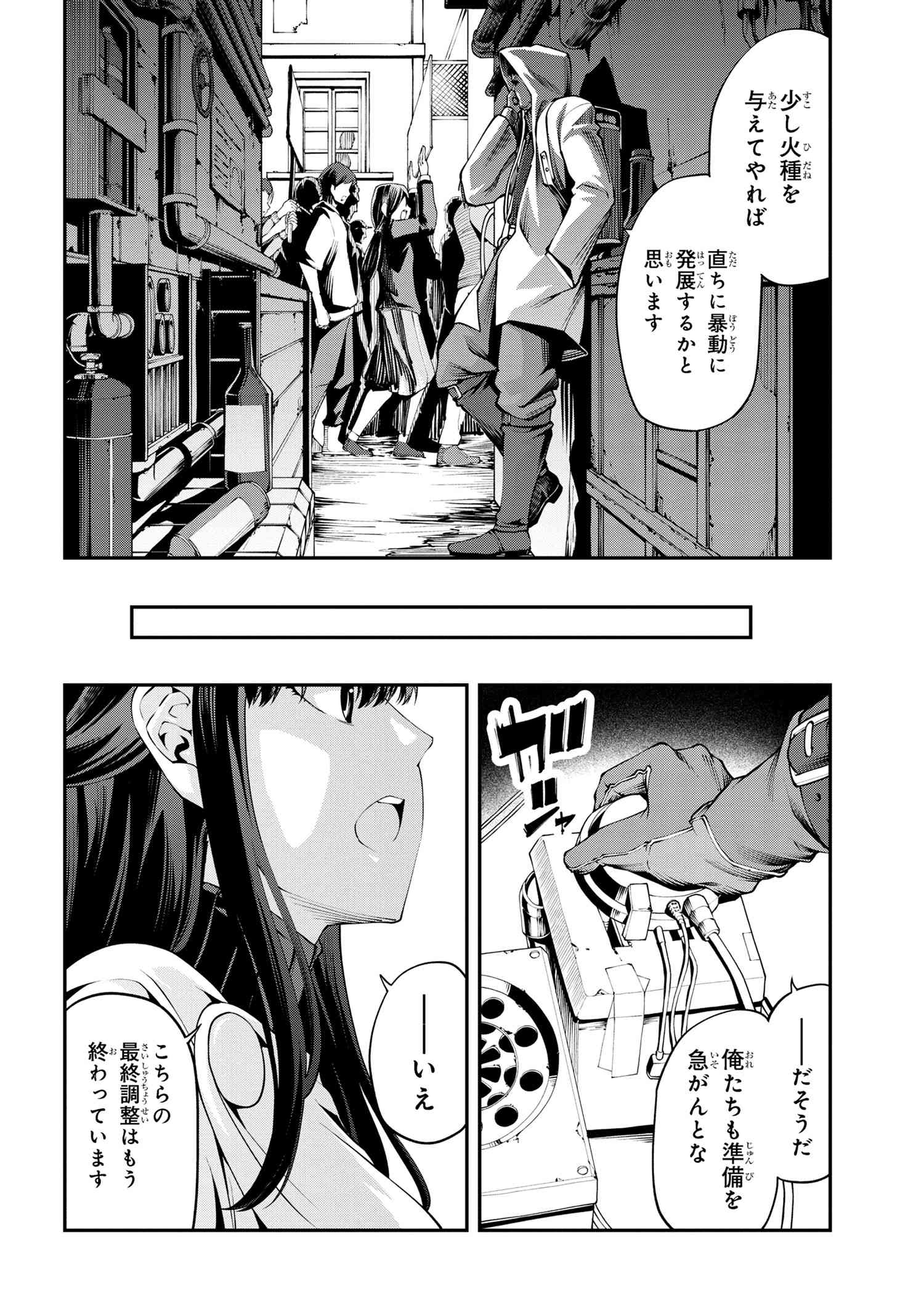 GAMERA -Rebirth- コードテルソス 第4.1話 - Page 5