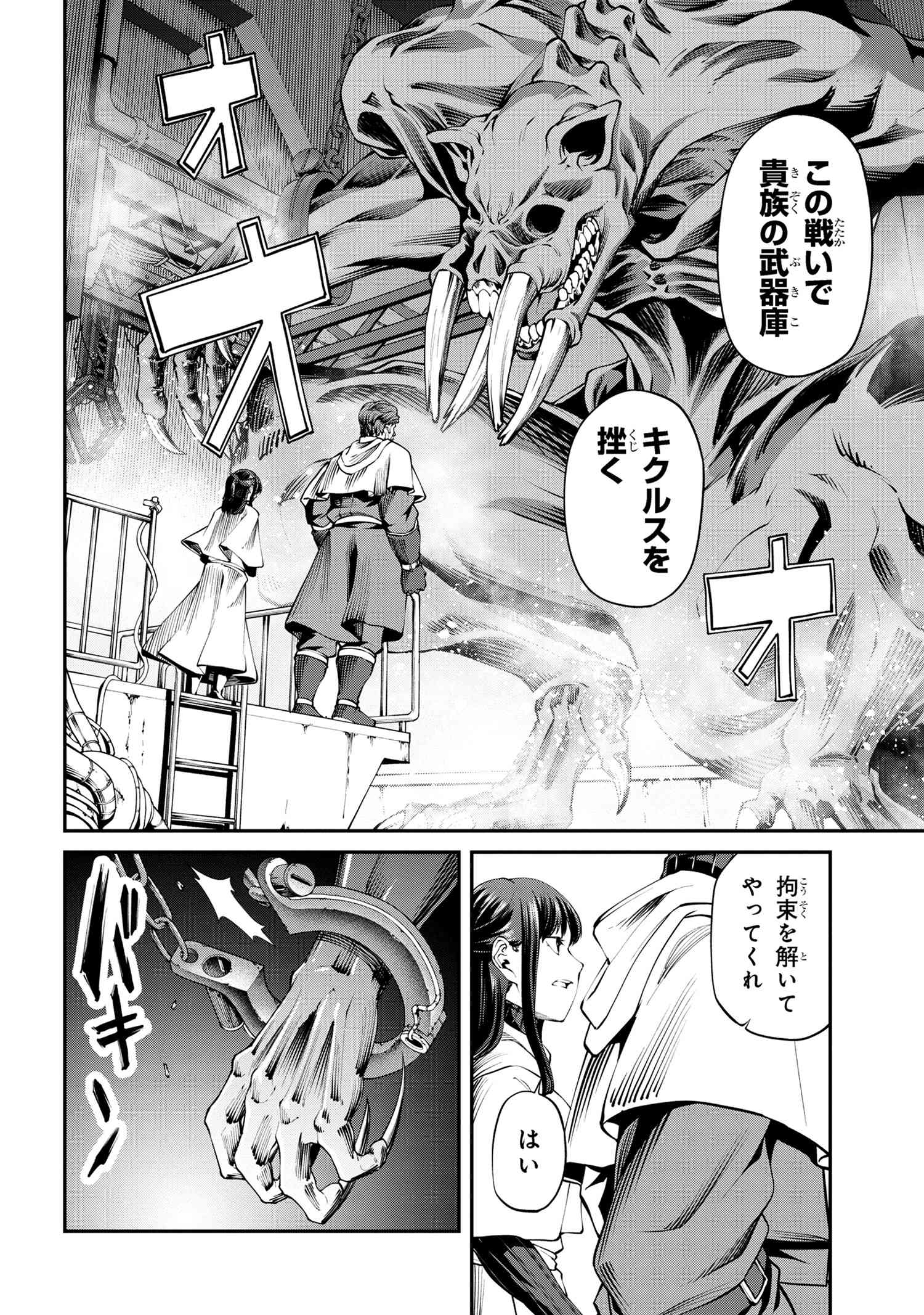 GAMERA -Rebirth- コードテルソス 第4.1話 - Page 7